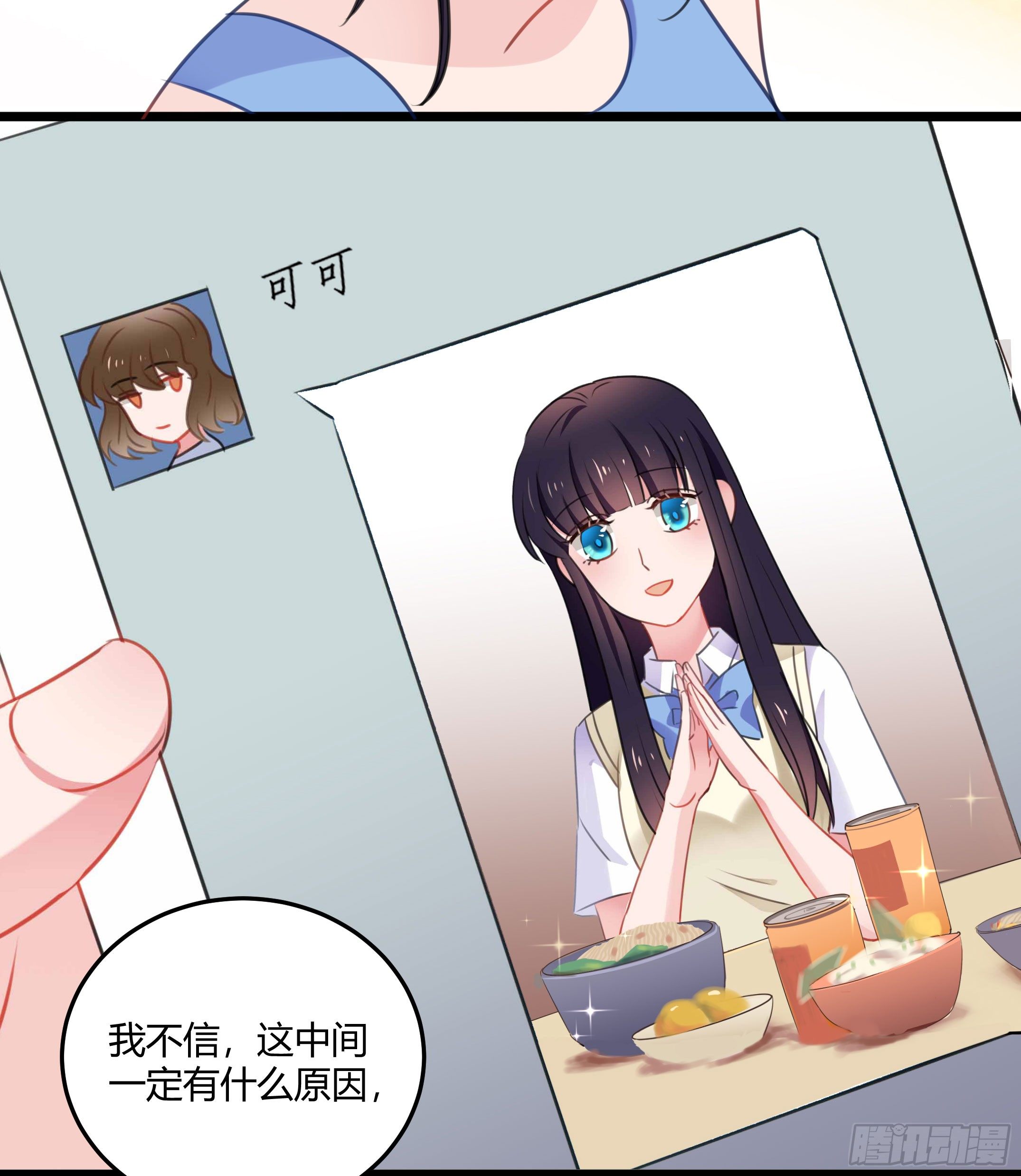《斐然向风》靠近你的人都会倒霉！ 第31页