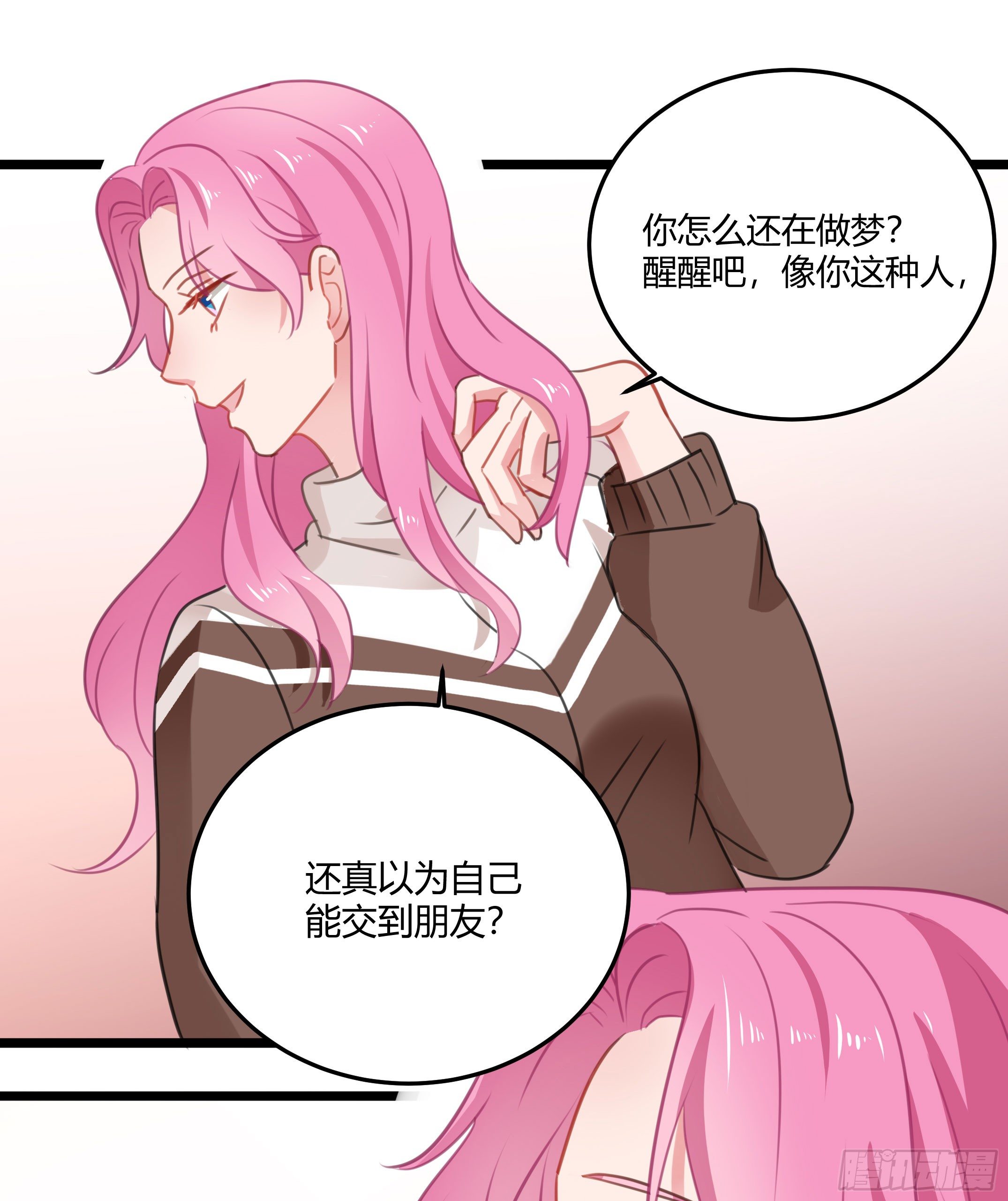 《斐然向风》靠近你的人都会倒霉！ 第33页