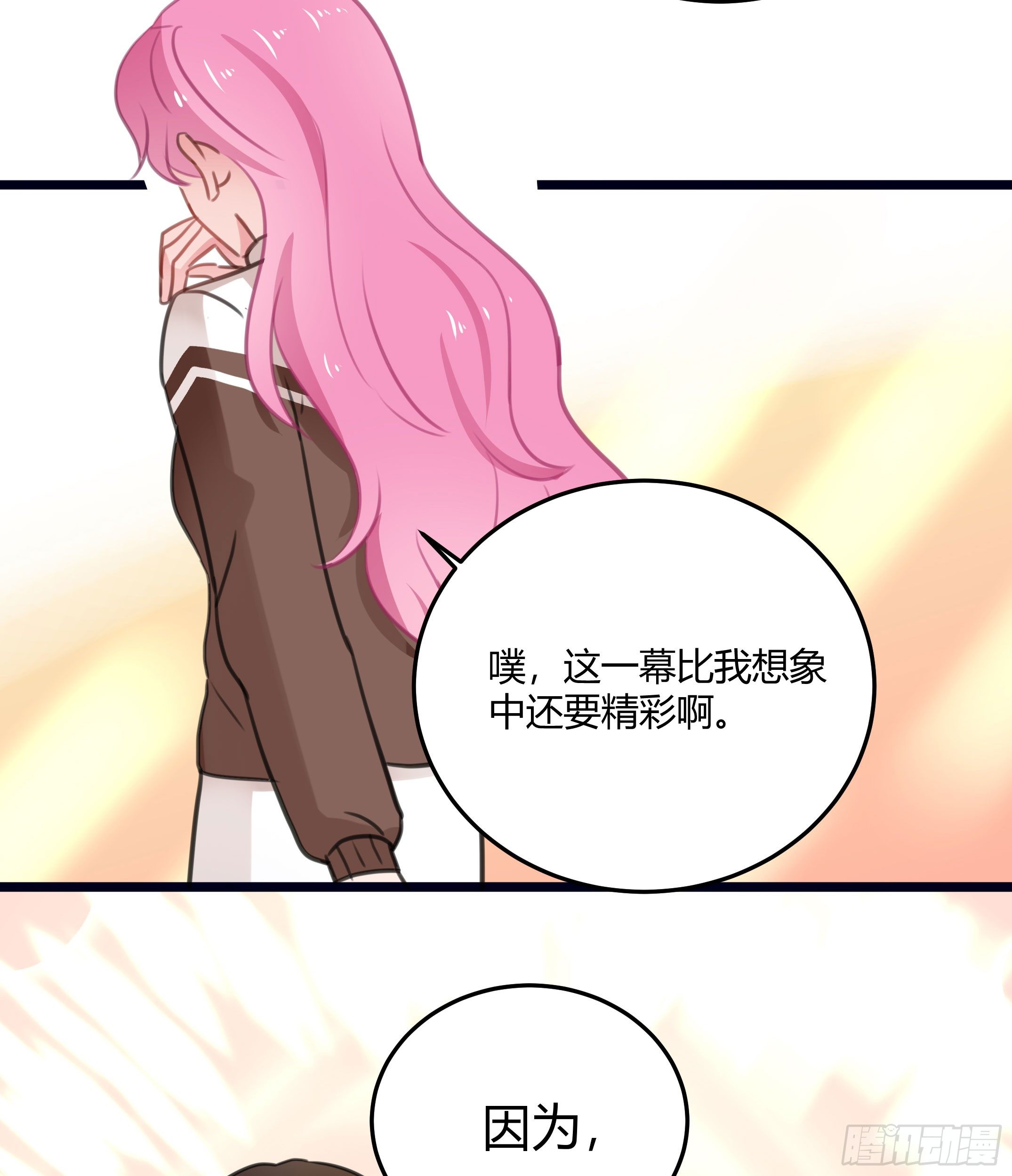 《斐然向风》靠近你的人都会倒霉！ 第38页