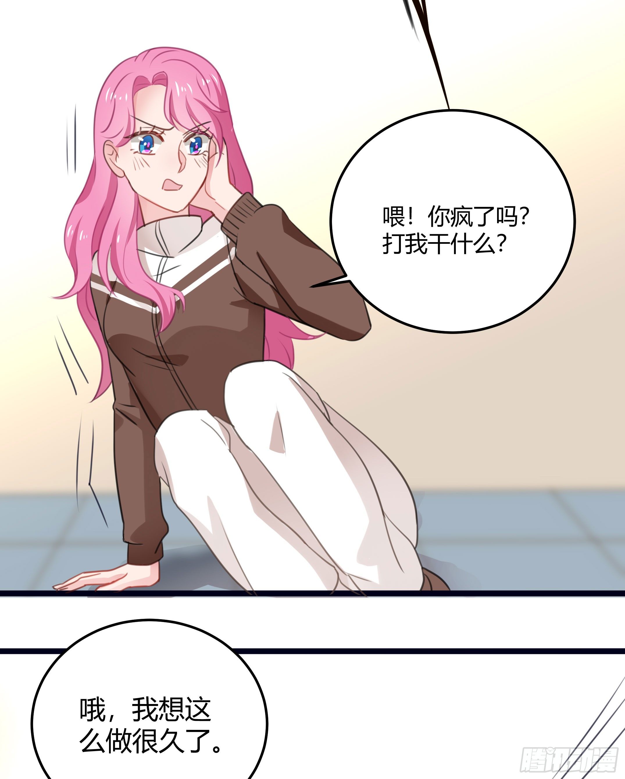 《斐然向风》靠近你的人都会倒霉！ 第41页