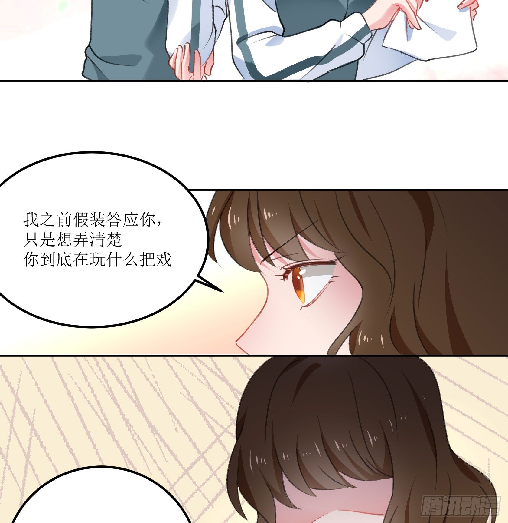 《斐然向风》真相大白 第11页