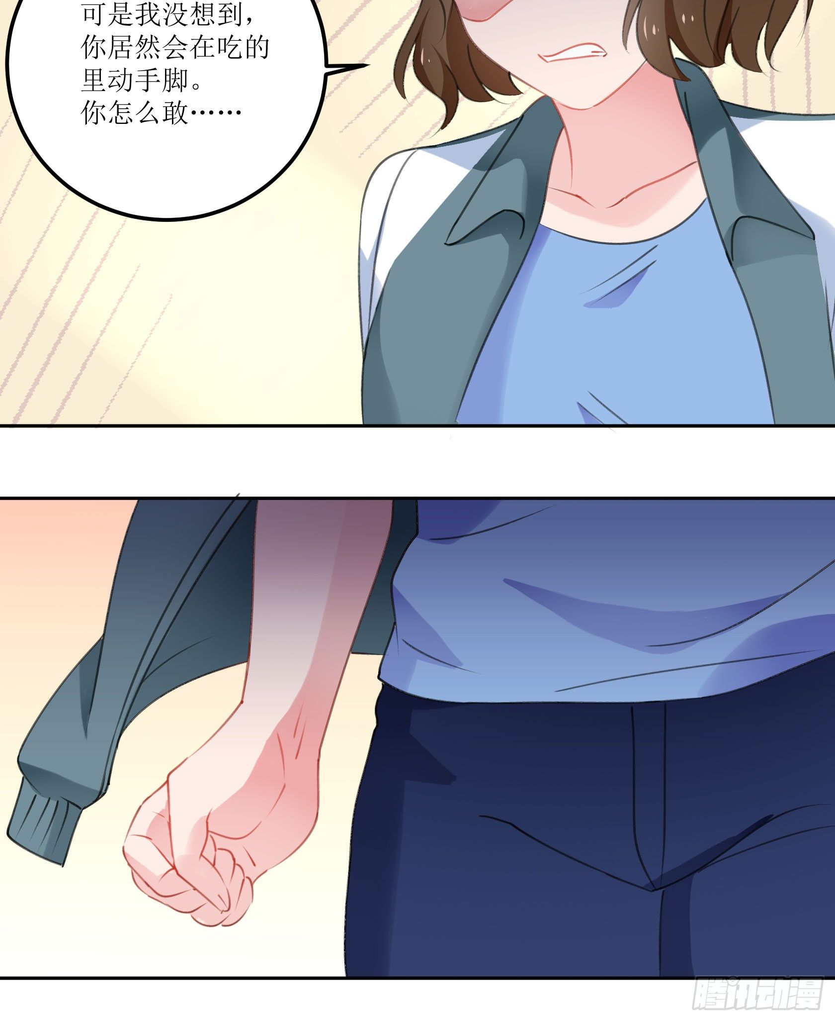 《斐然向风》真相大白 第12页