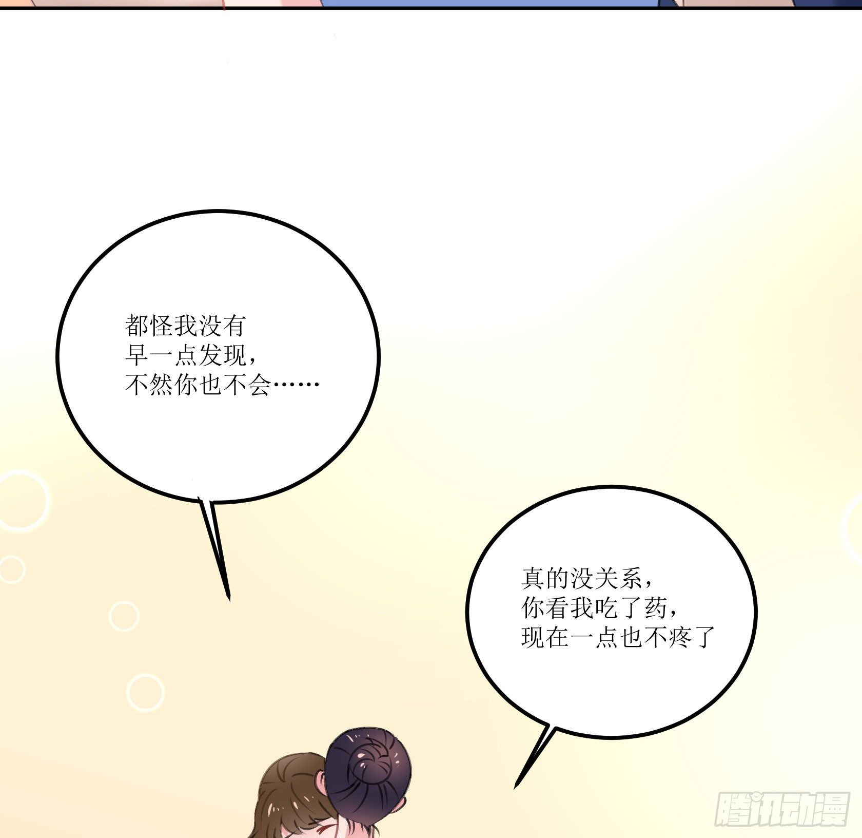 《斐然向风》真相大白 第14页