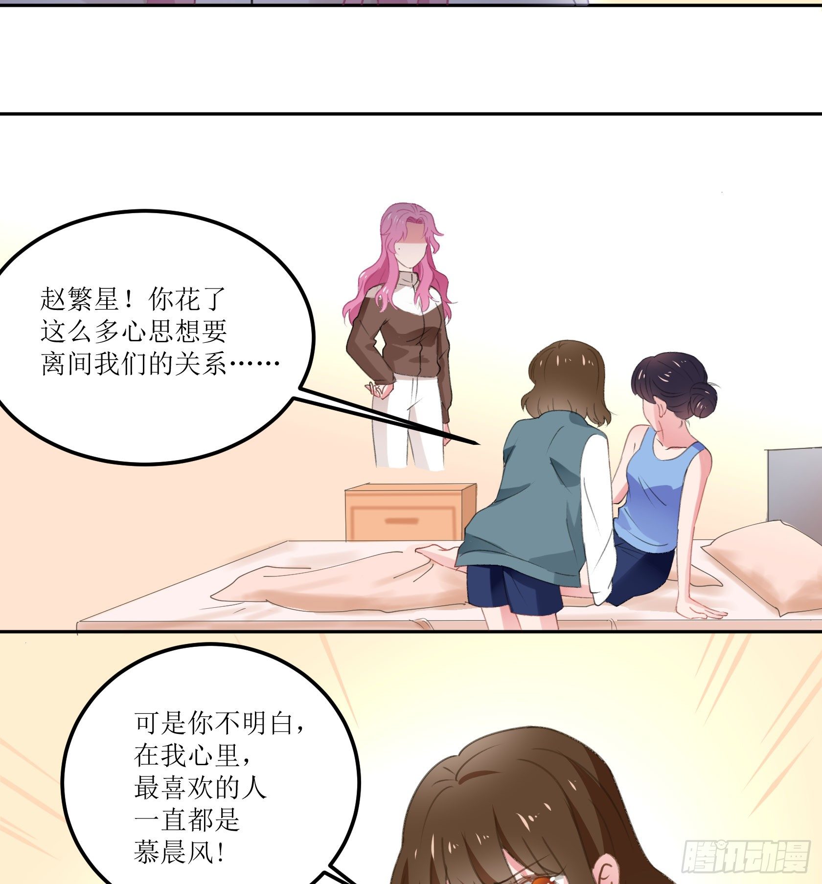 《斐然向风》真相大白 第16页