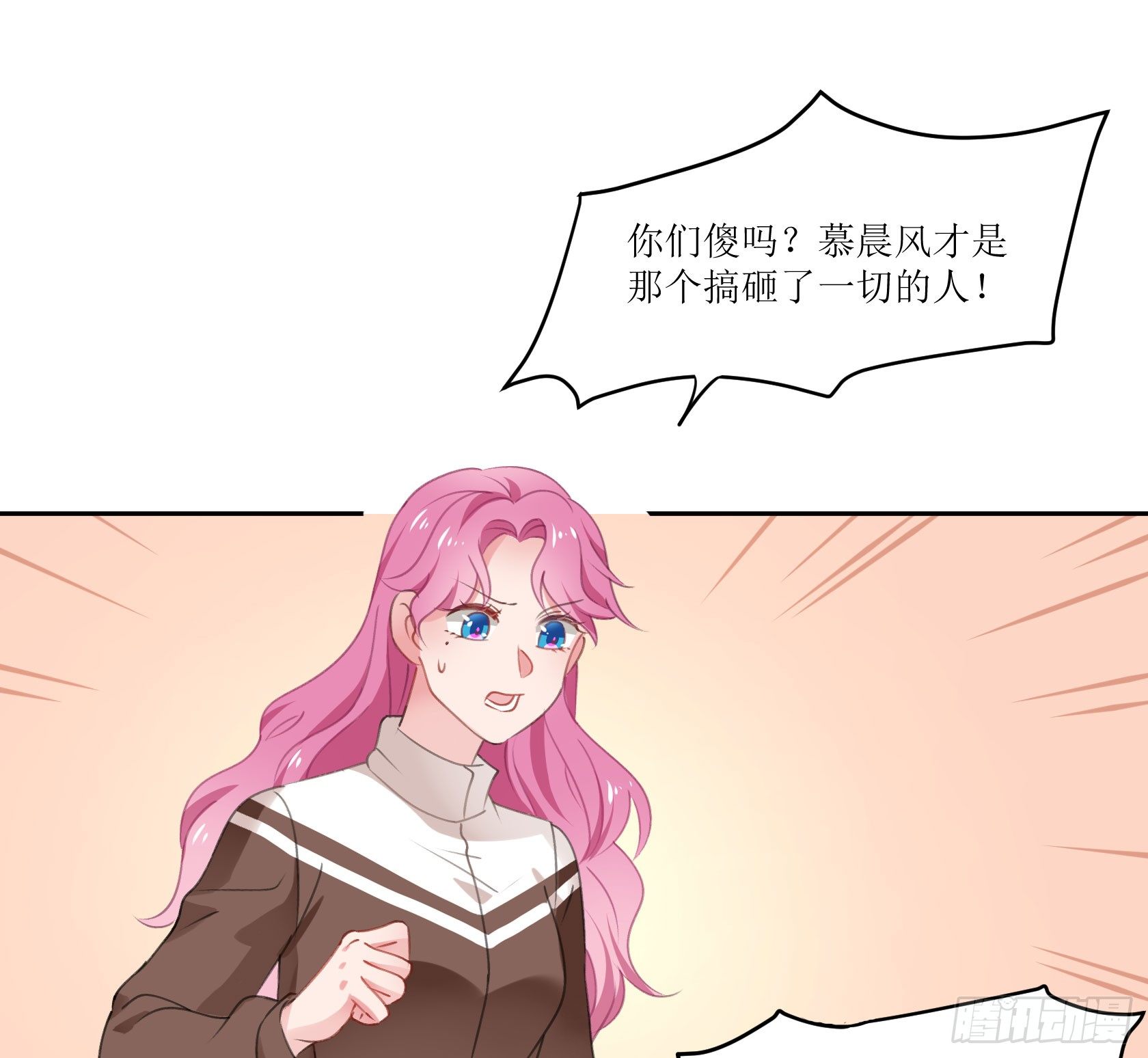 《斐然向风》真相大白 第1页