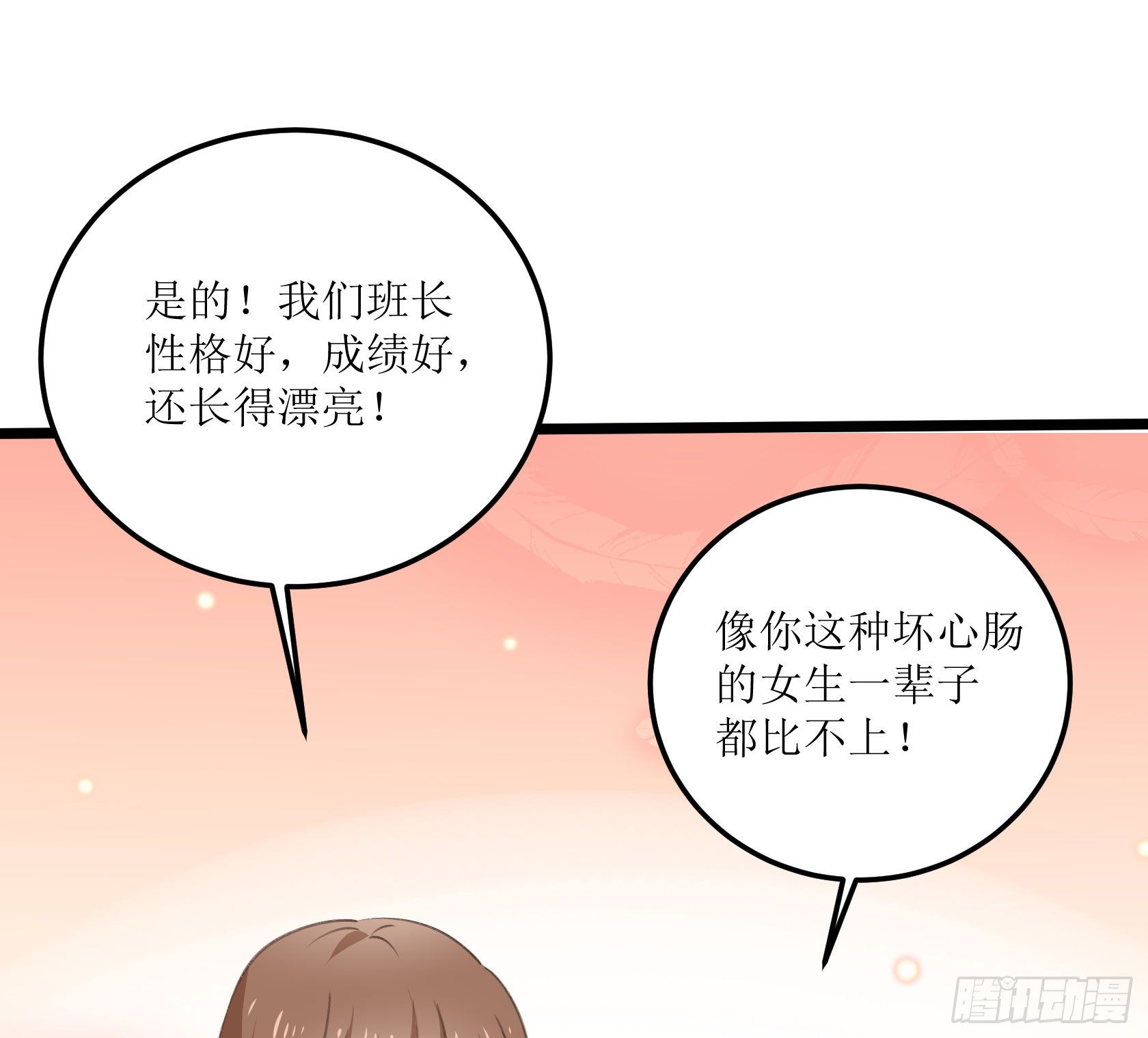 《斐然向风》真相大白 第21页