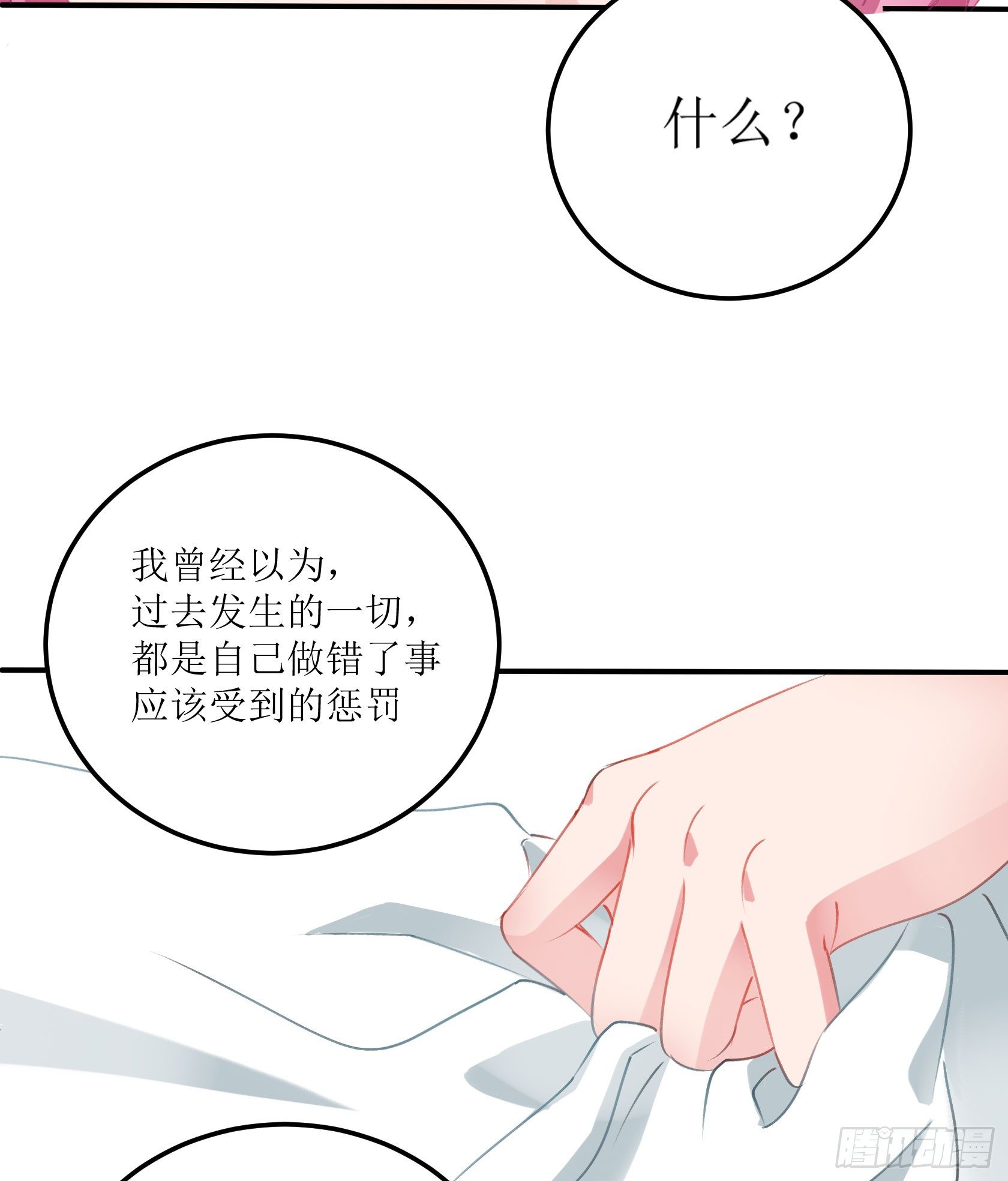 《斐然向风》真相大白 第27页