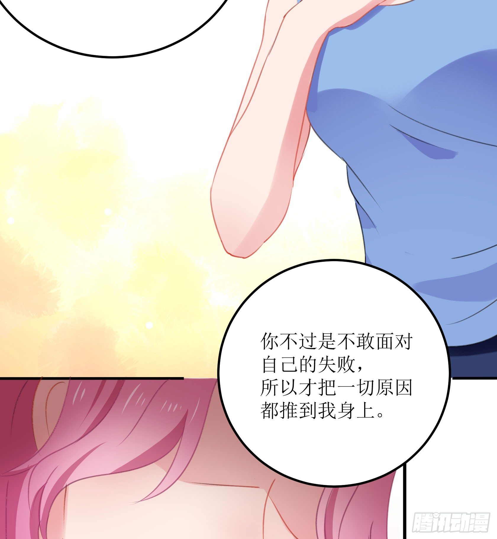 《斐然向风》真相大白 第29页