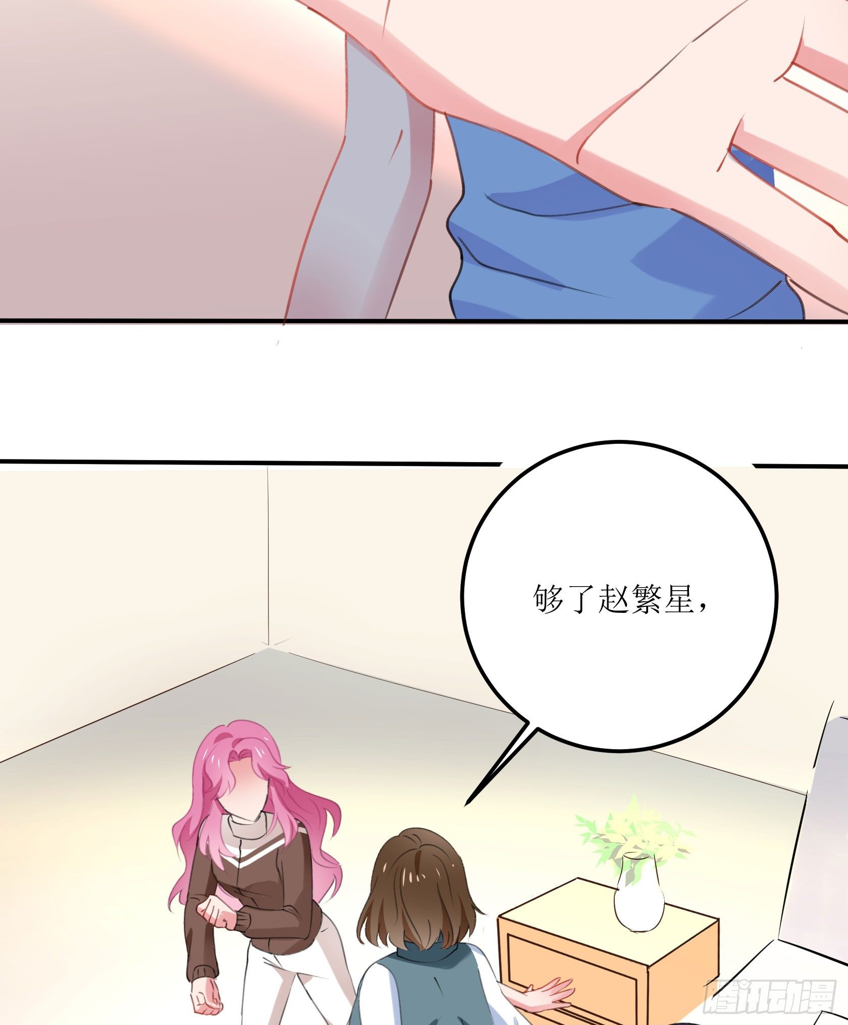 《斐然向风》真相大白 第37页