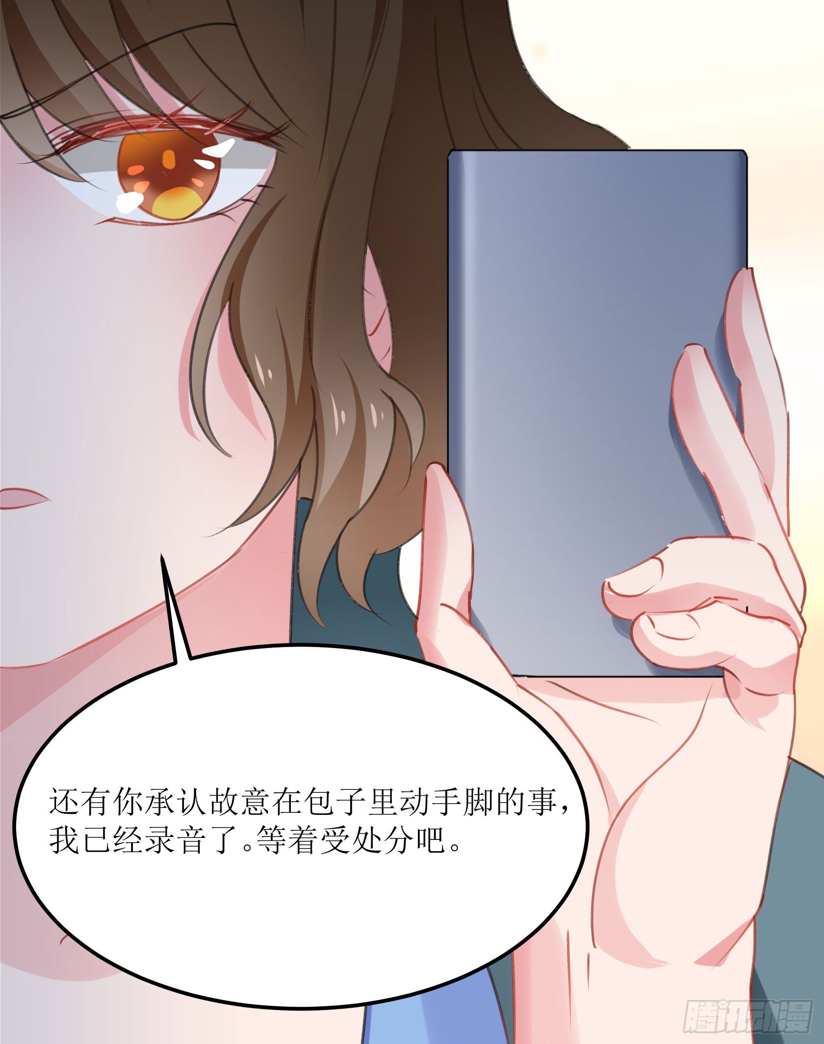 《斐然向风》真相大白 第41页