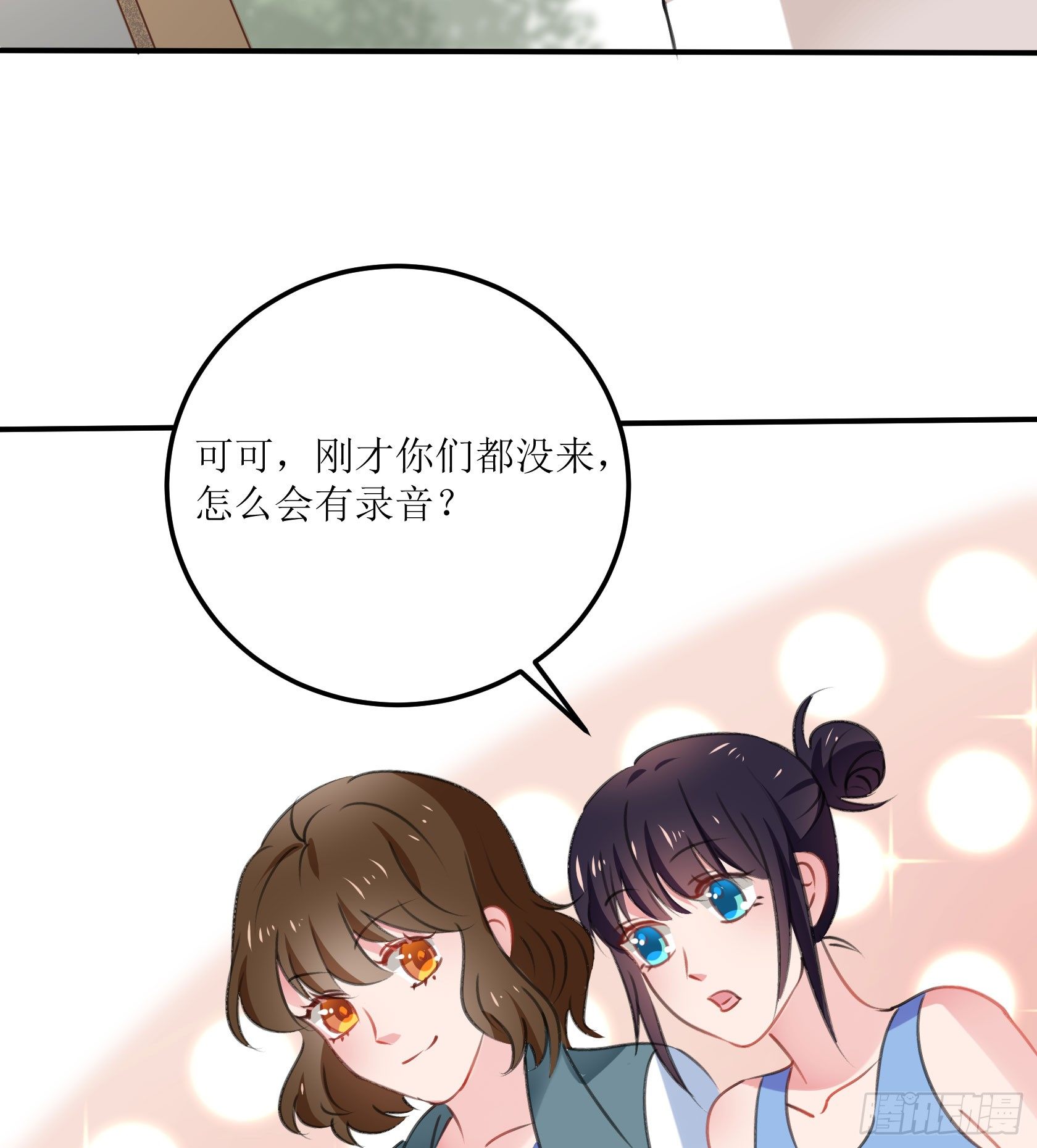 《斐然向风》真相大白 第44页