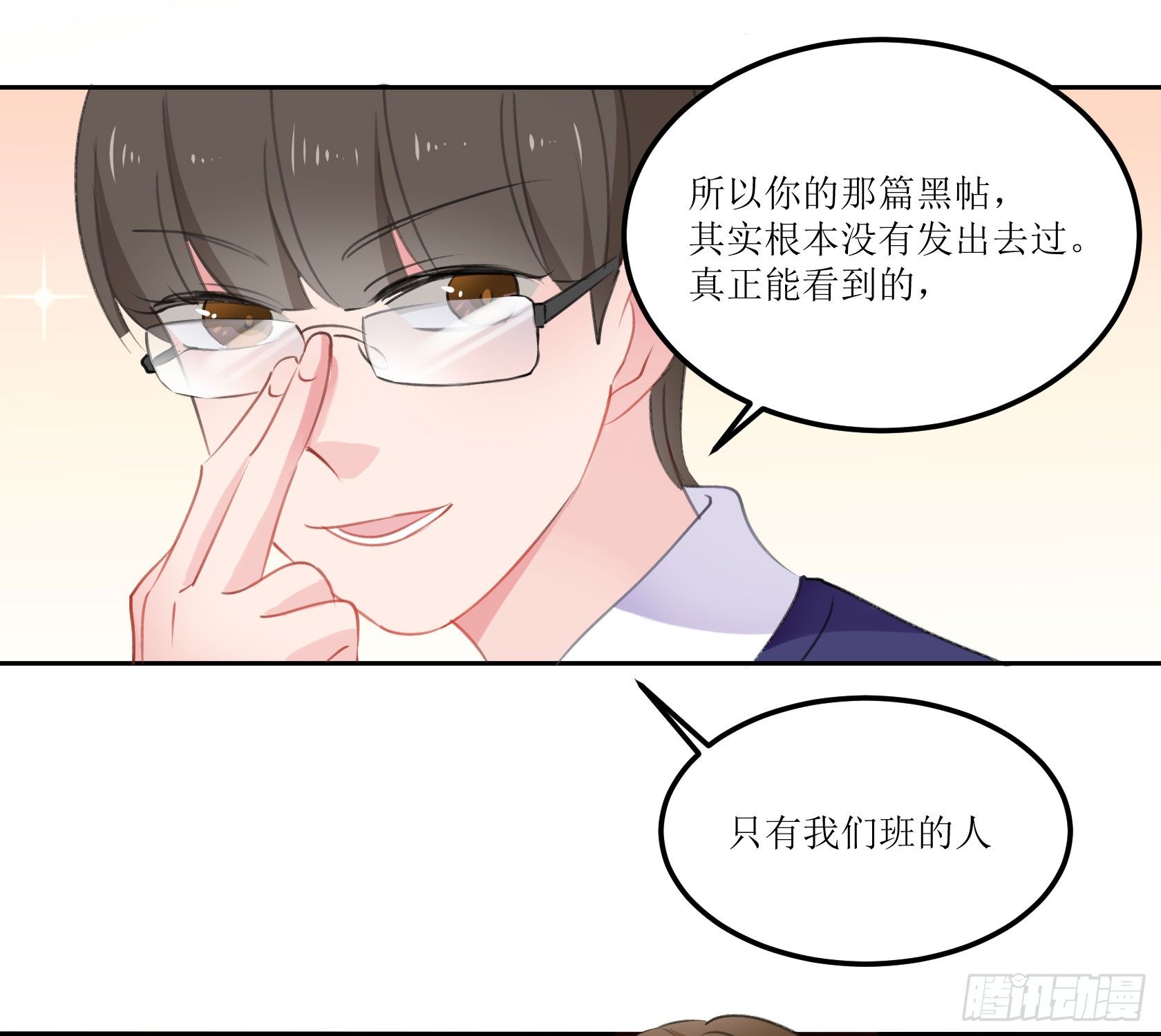 《斐然向风》真相大白 第6页