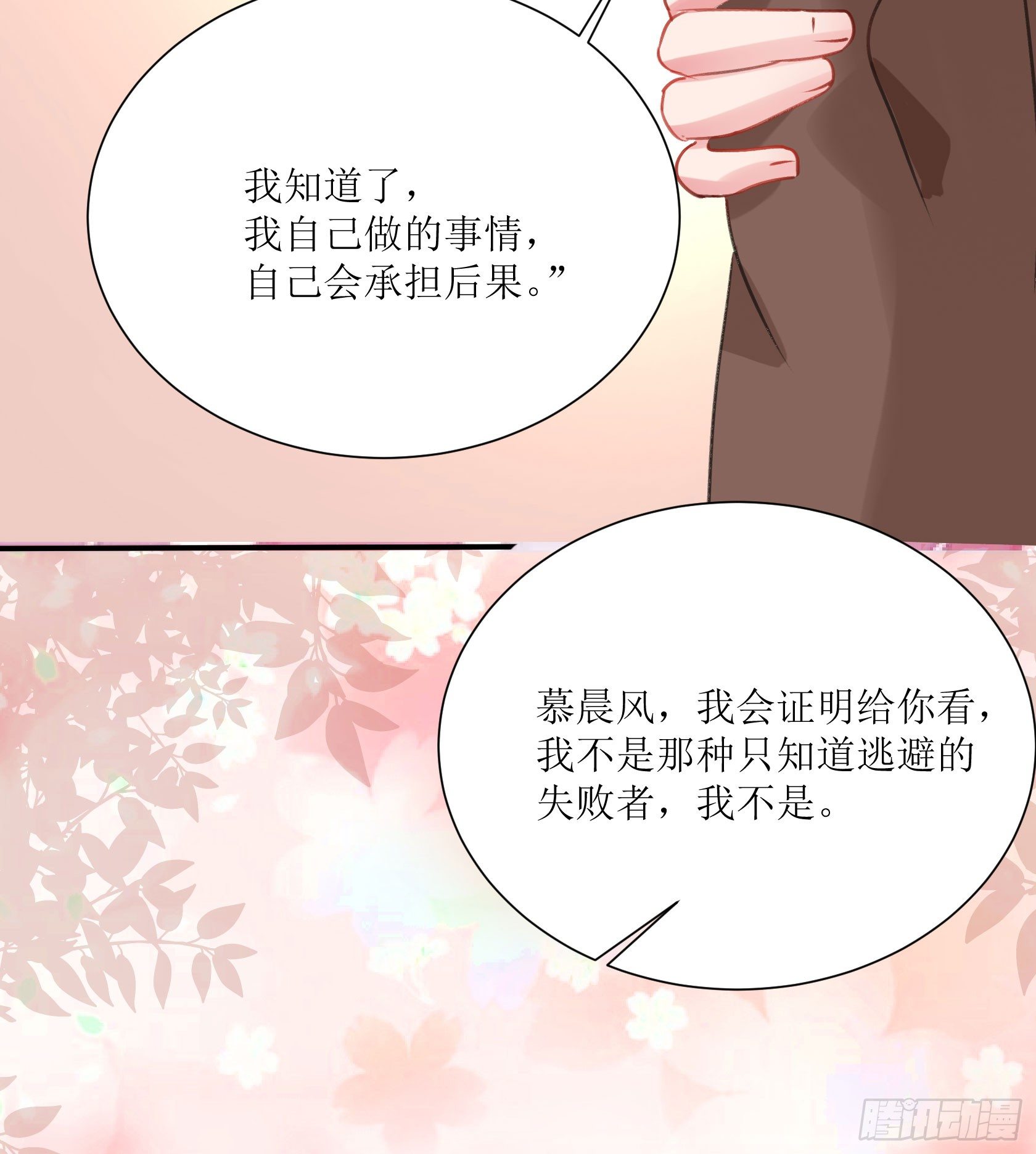 《斐然向风》庆功宴 第31页