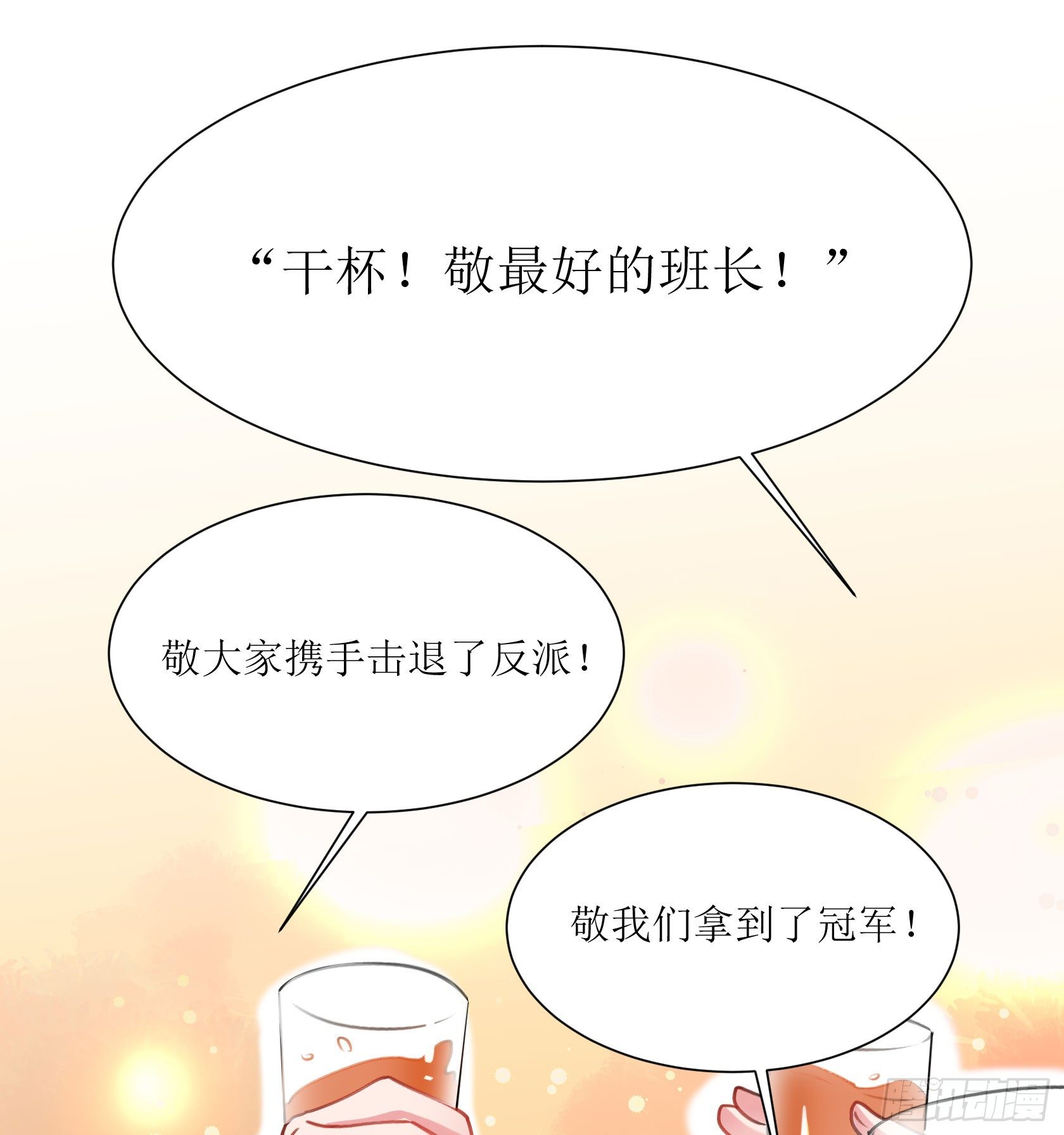 《斐然向风》庆功宴 第34页