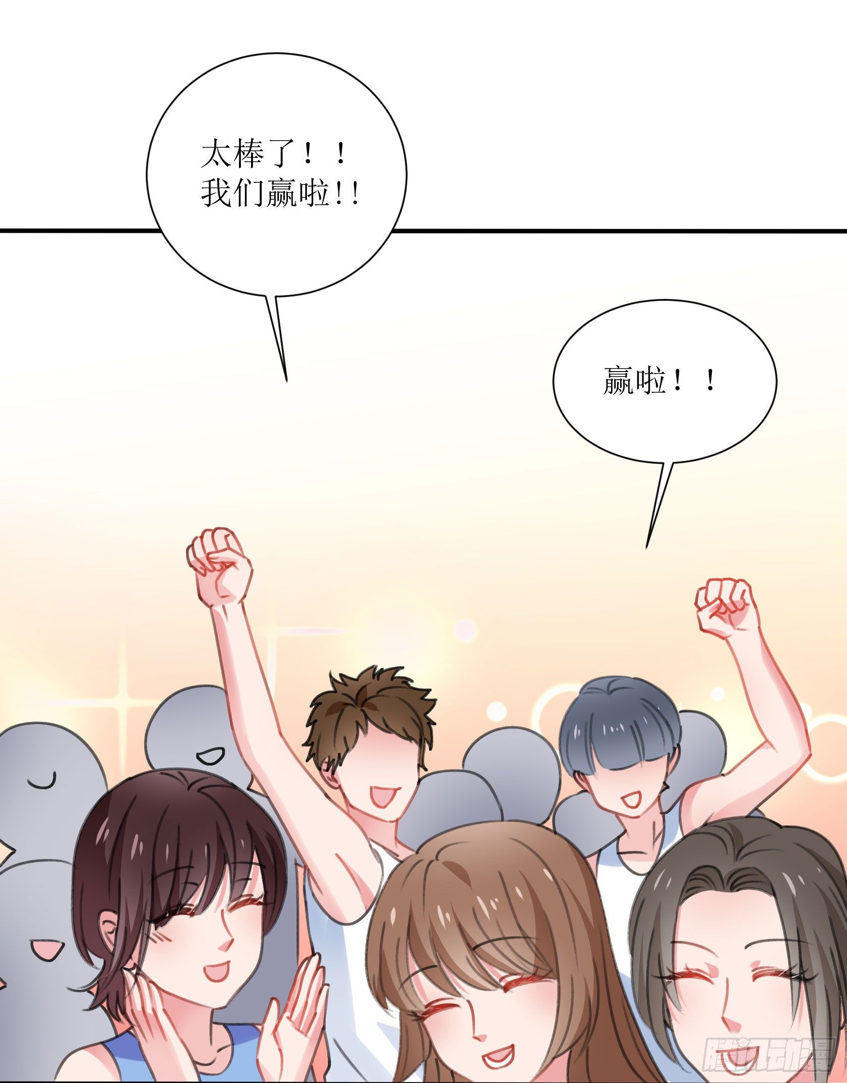《斐然向风》庆功宴 第3页
