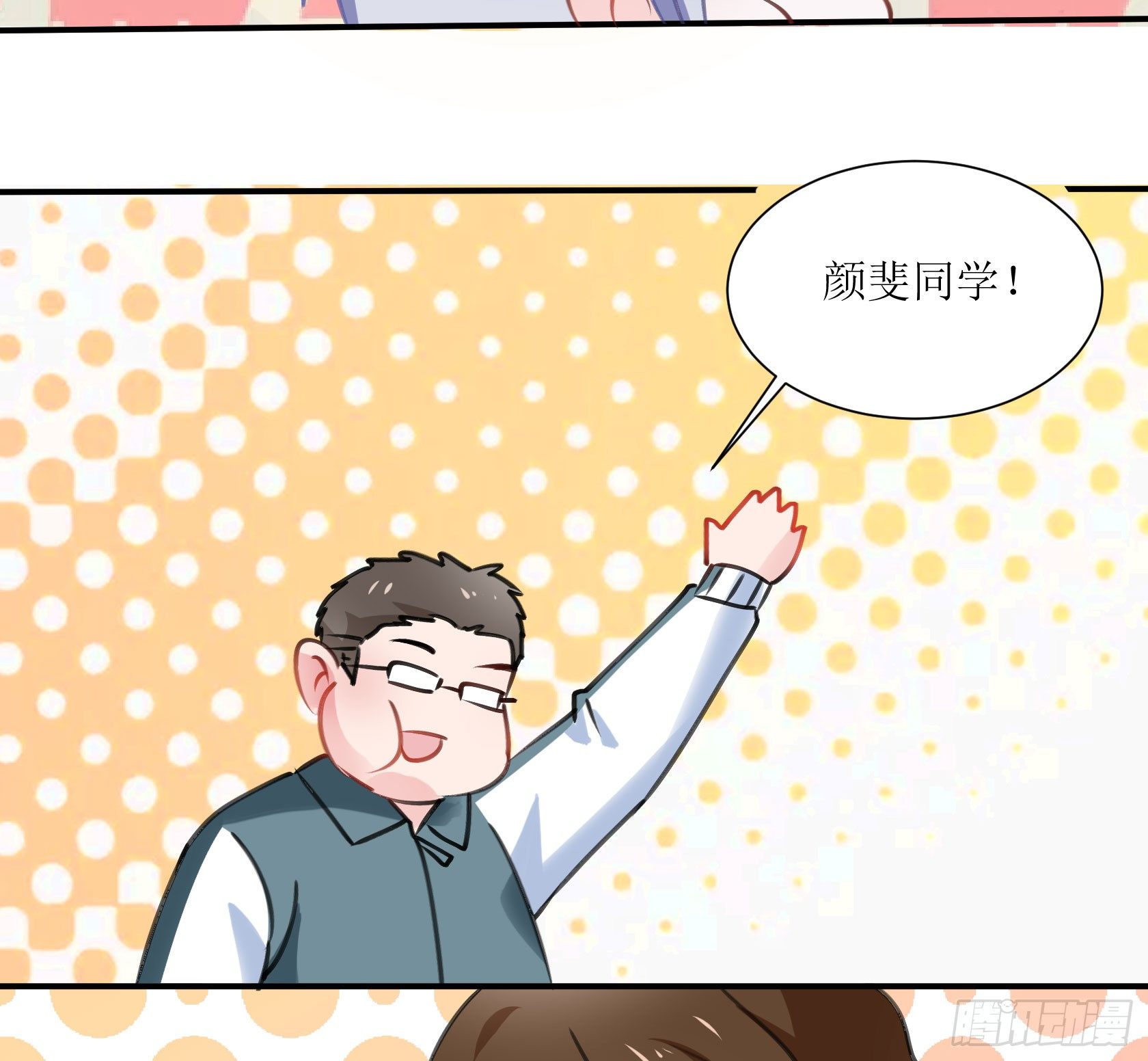 《斐然向风》庆功宴 第43页