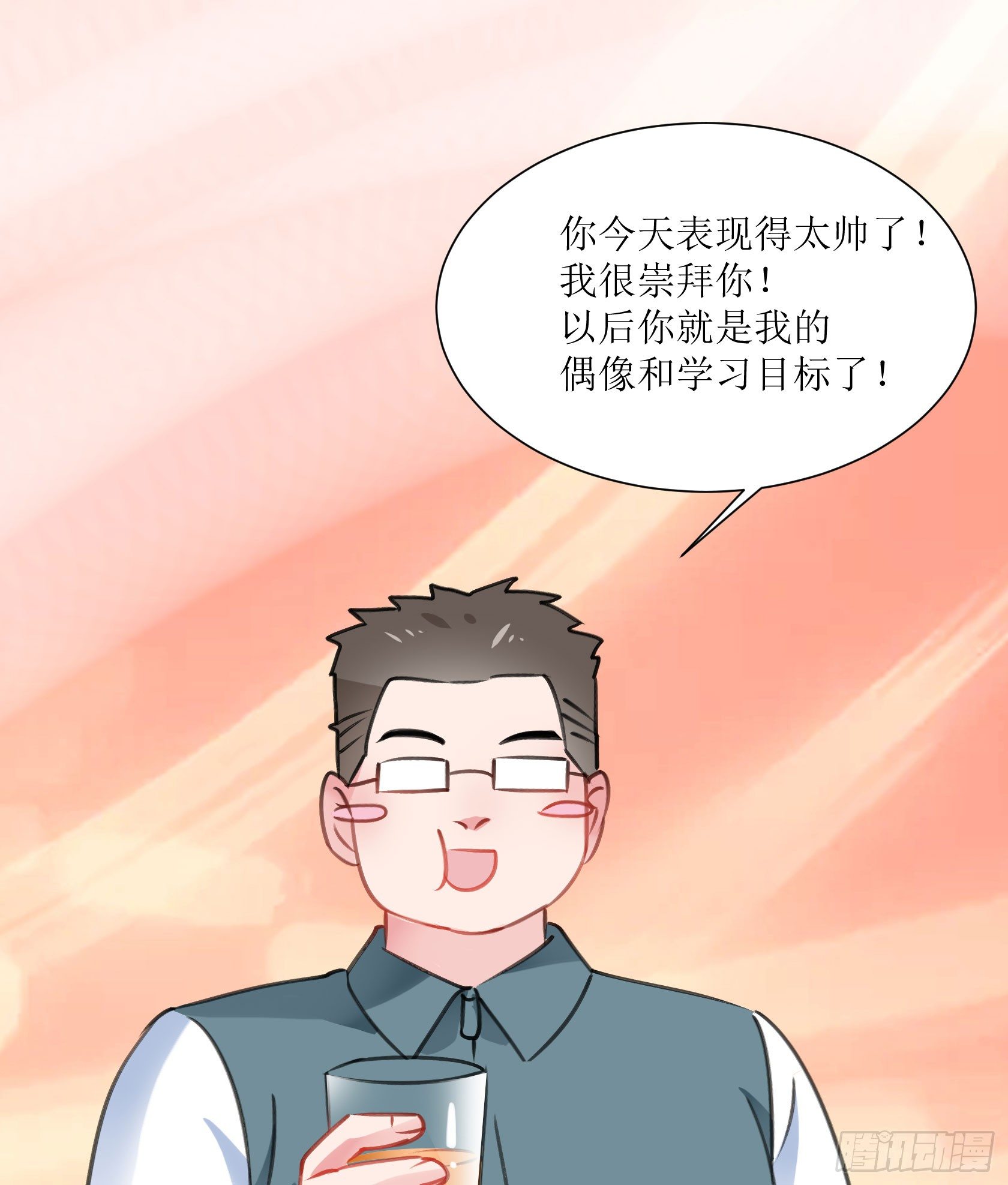 《斐然向风》庆功宴 第45页