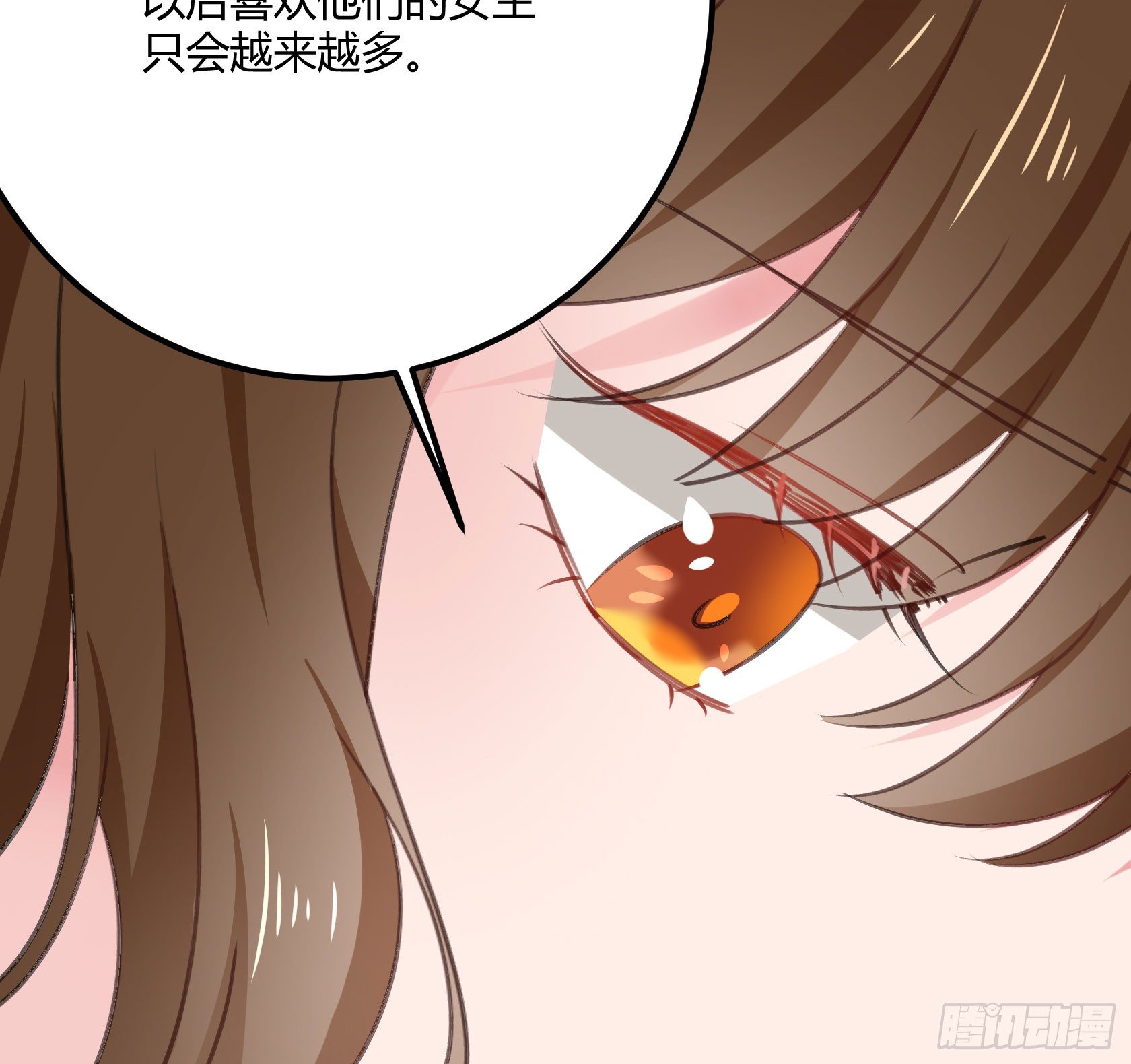《斐然向风》最好的朋友 第11页