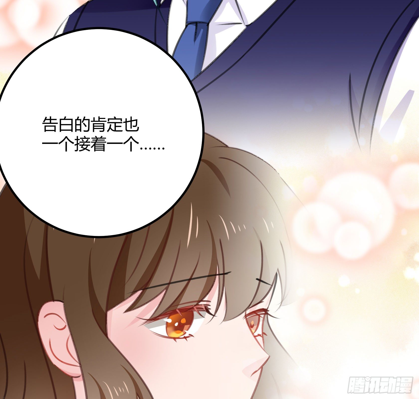 《斐然向风》最好的朋友 第13页