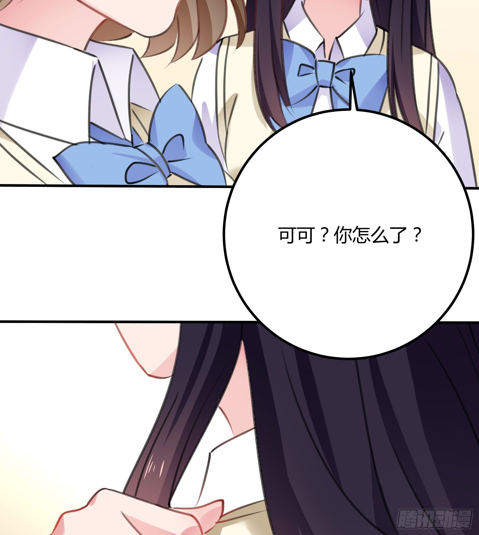 《斐然向风》最好的朋友 第16页