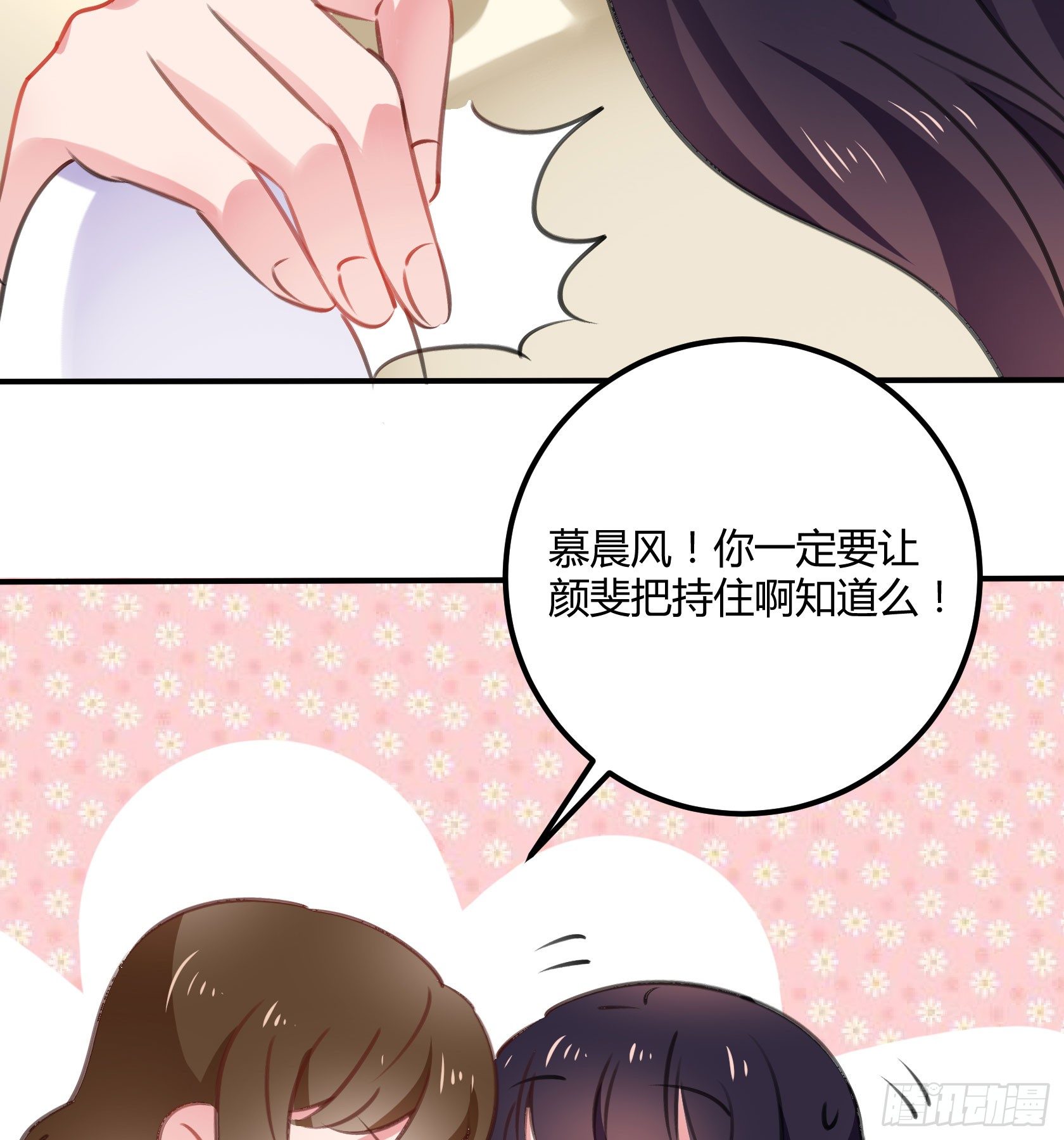 《斐然向风》最好的朋友 第17页