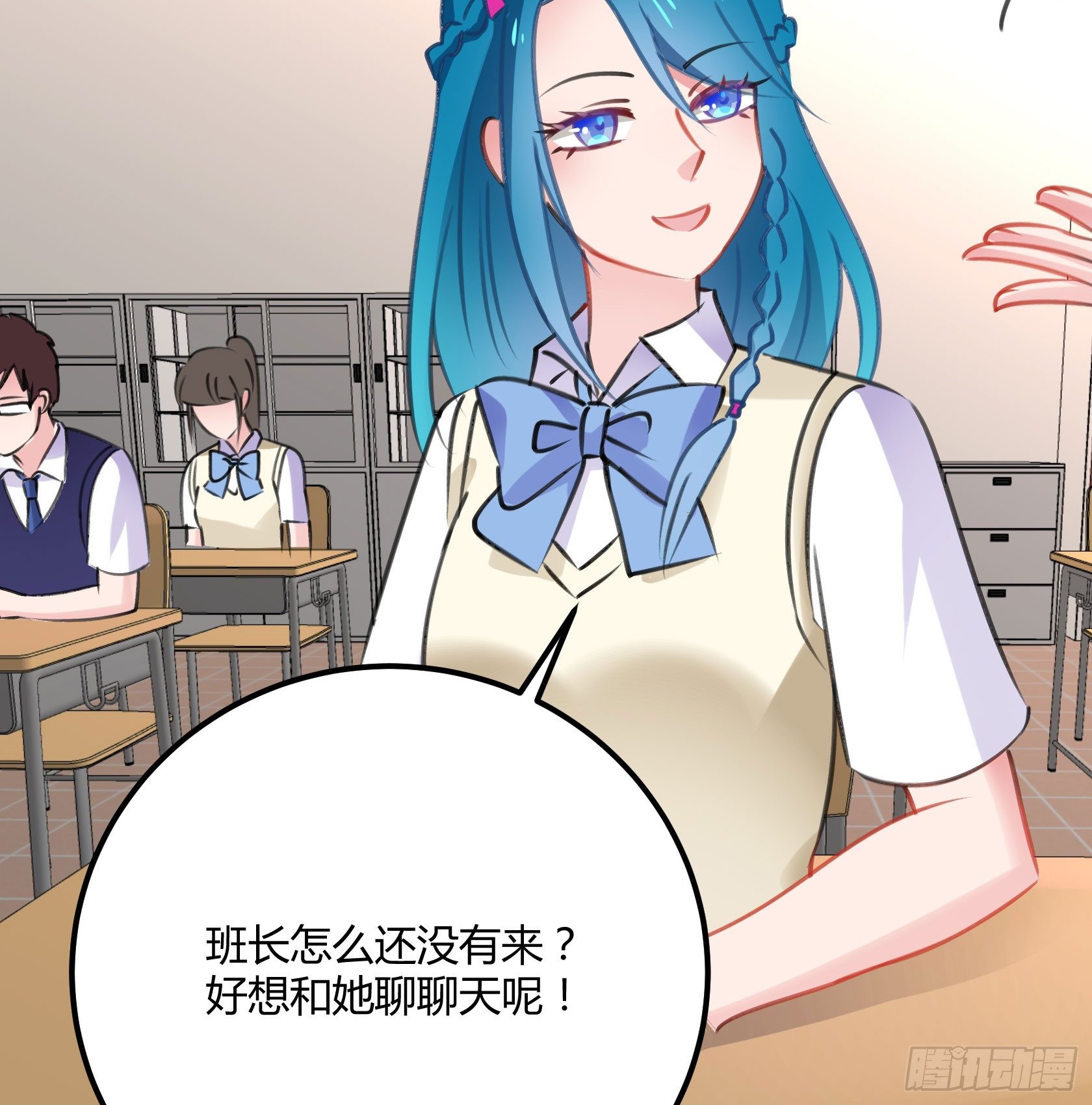 《斐然向风》最好的朋友 第19页