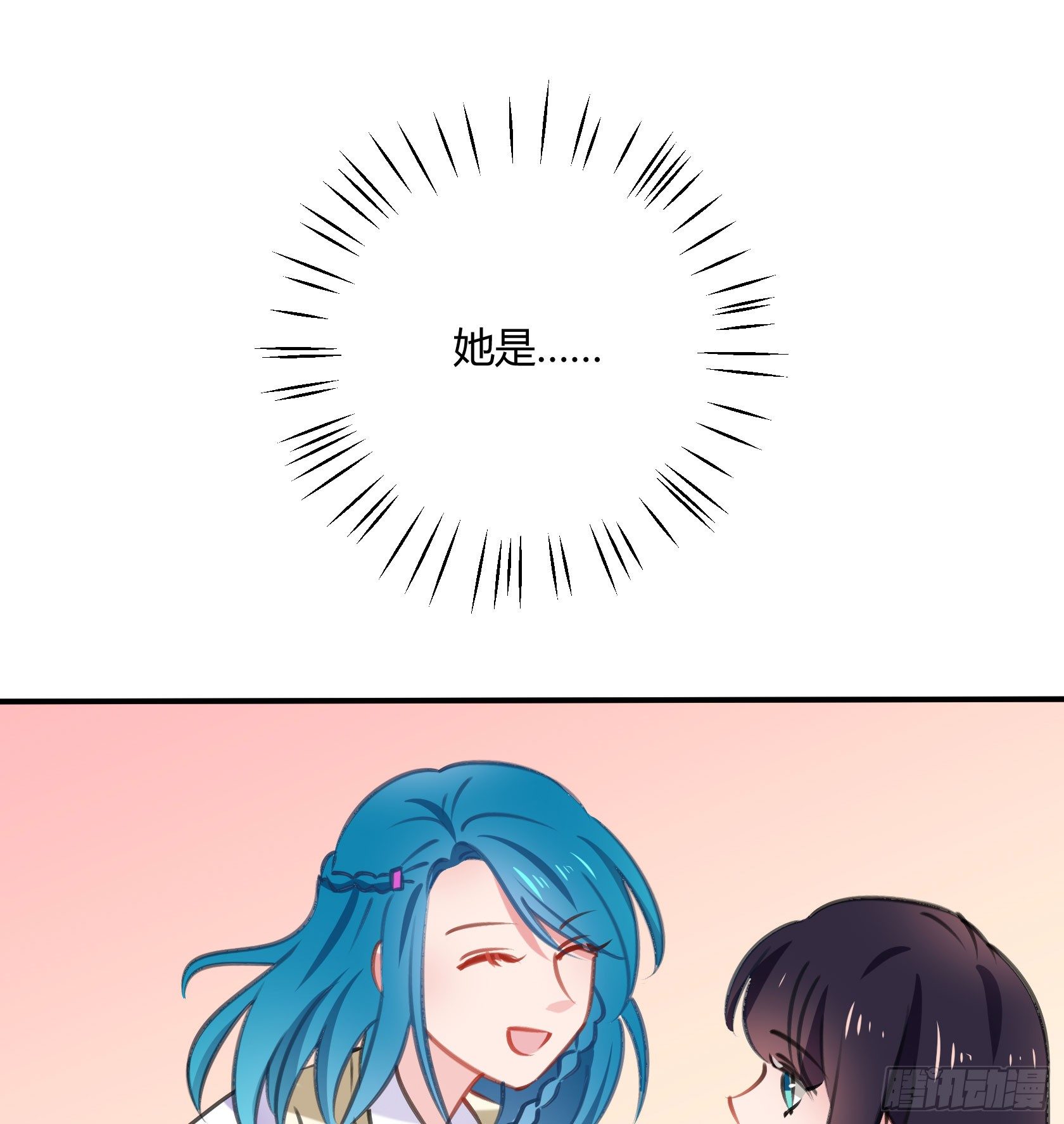 《斐然向风》最好的朋友 第24页
