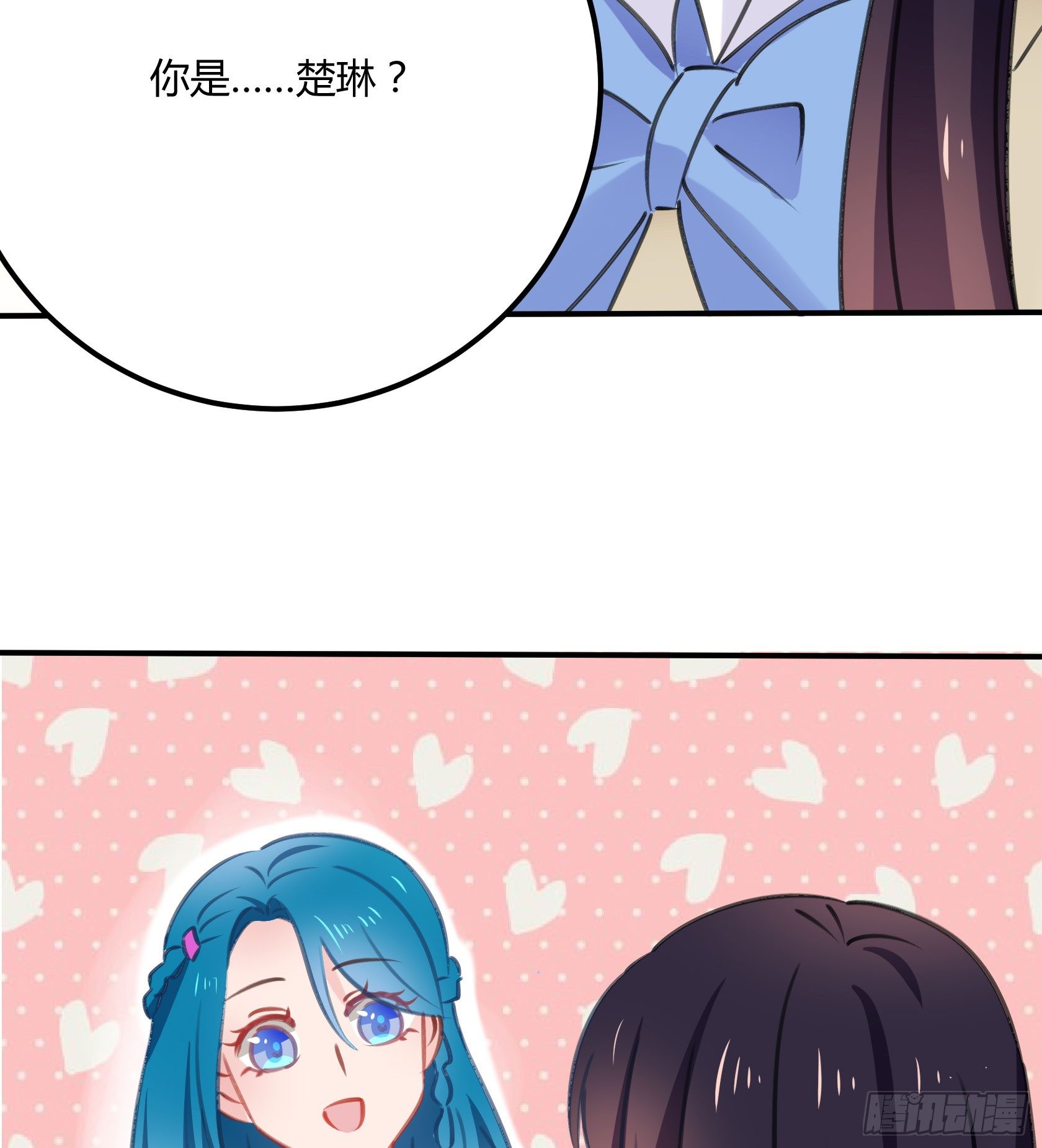《斐然向风》最好的朋友 第29页