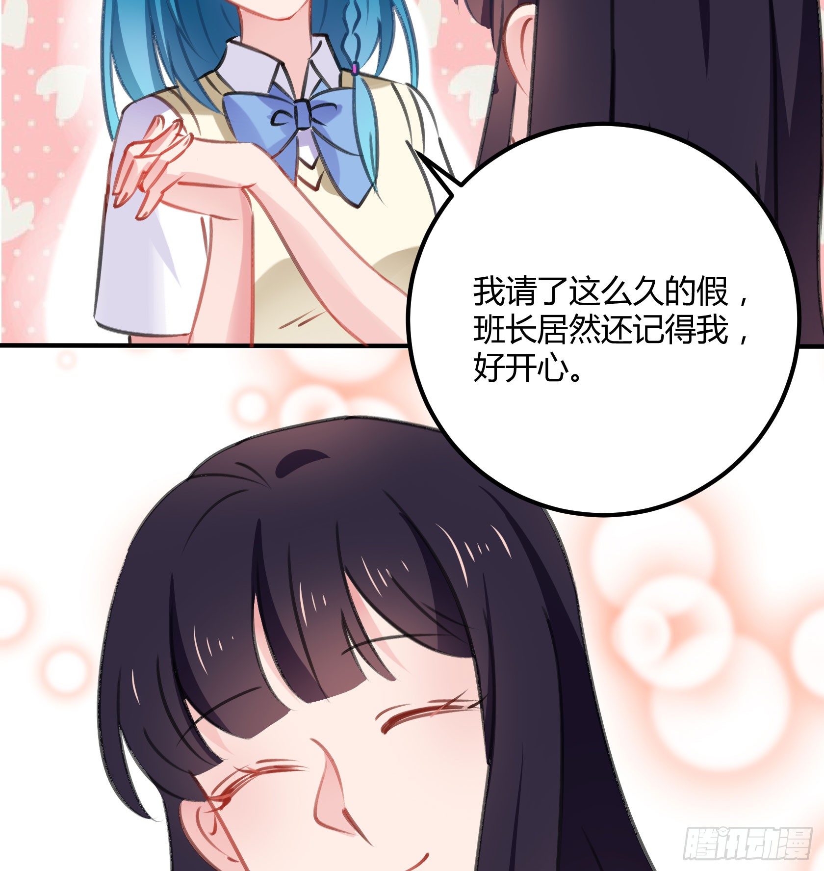 《斐然向风》最好的朋友 第30页