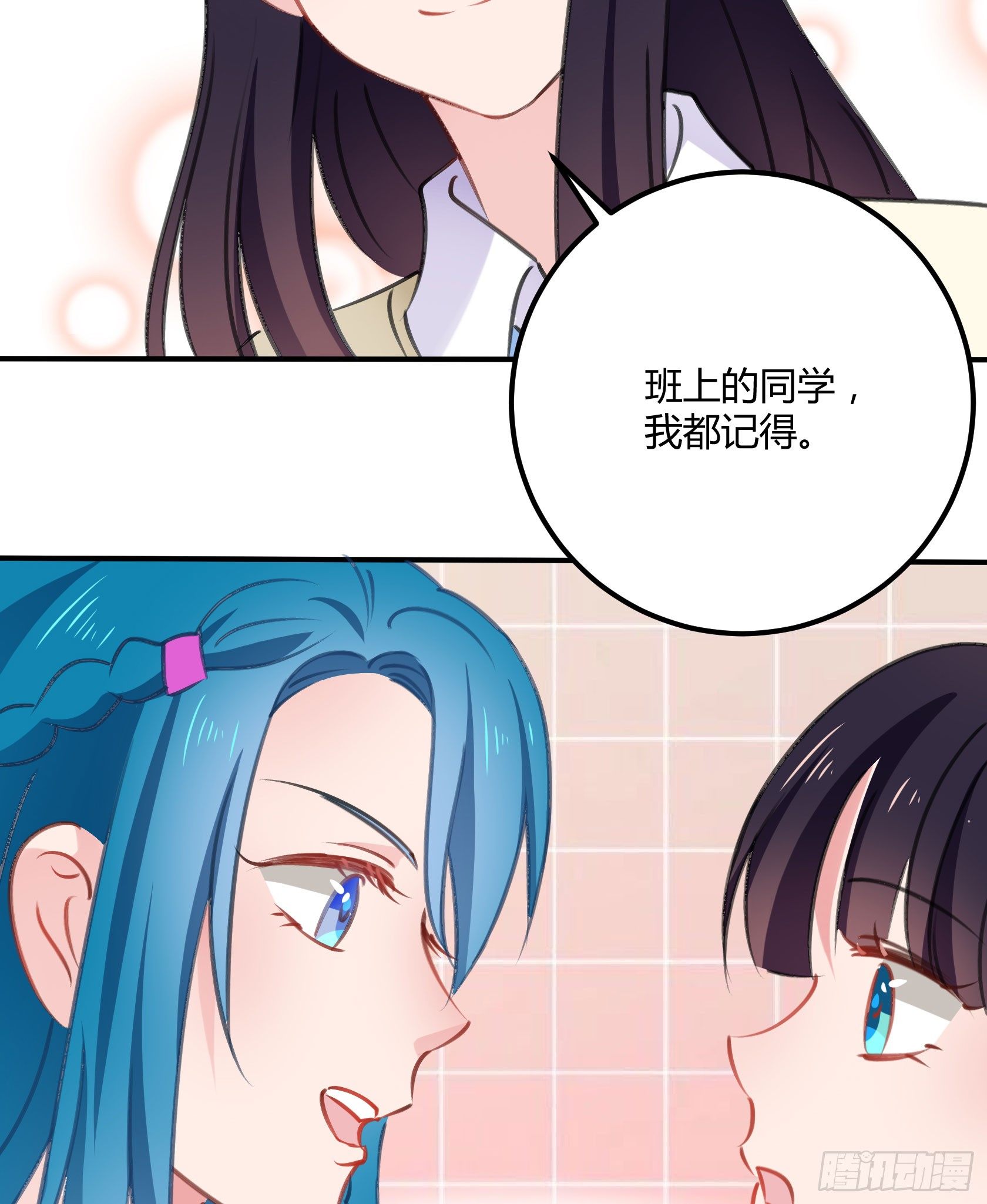 《斐然向风》最好的朋友 第31页