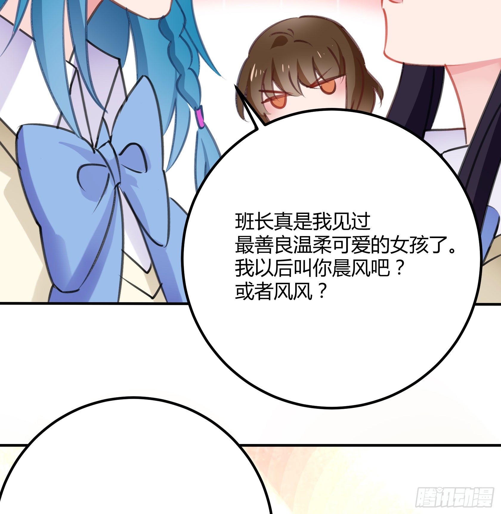 《斐然向风》最好的朋友 第32页