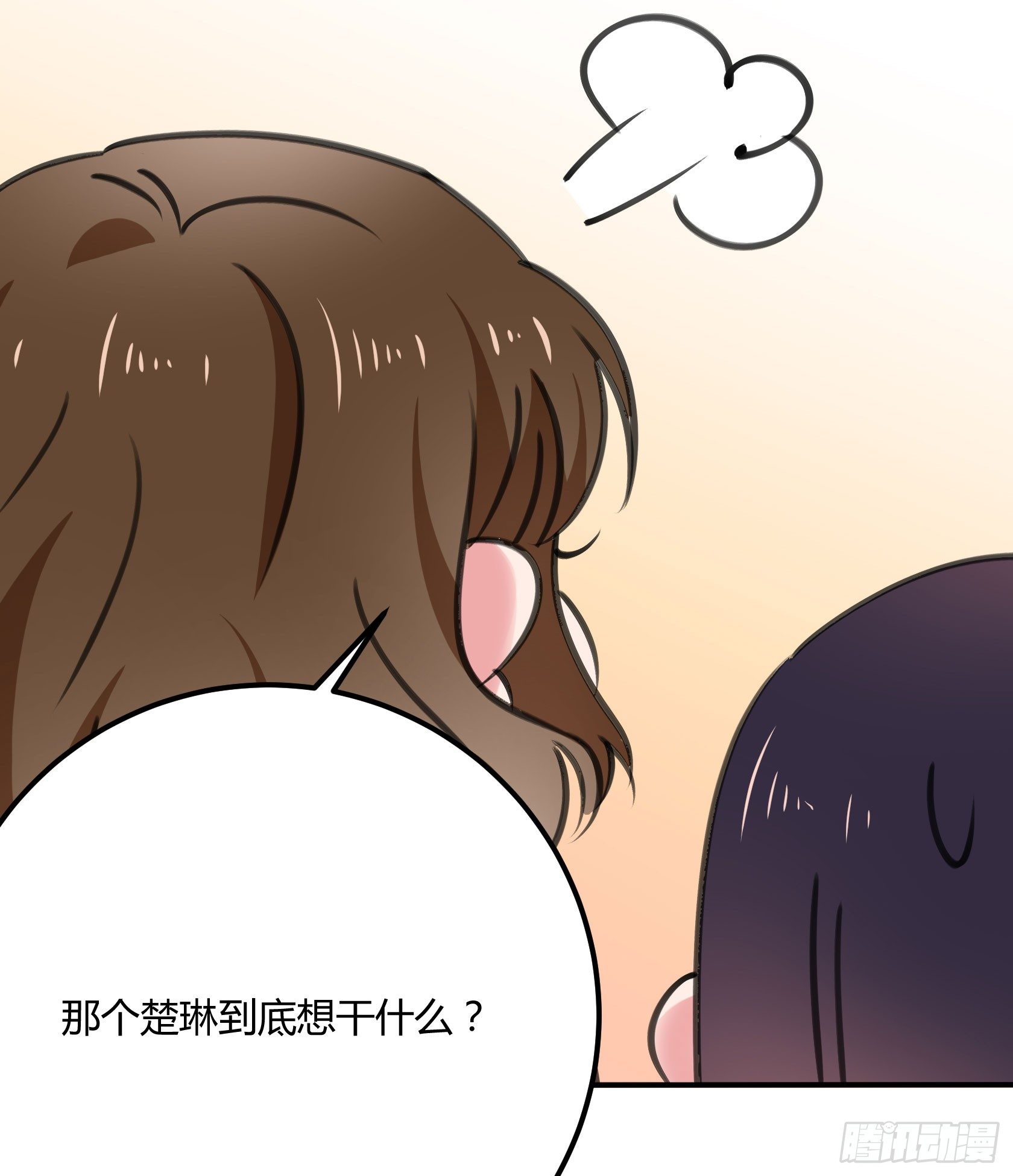 《斐然向风》最好的朋友 第46页