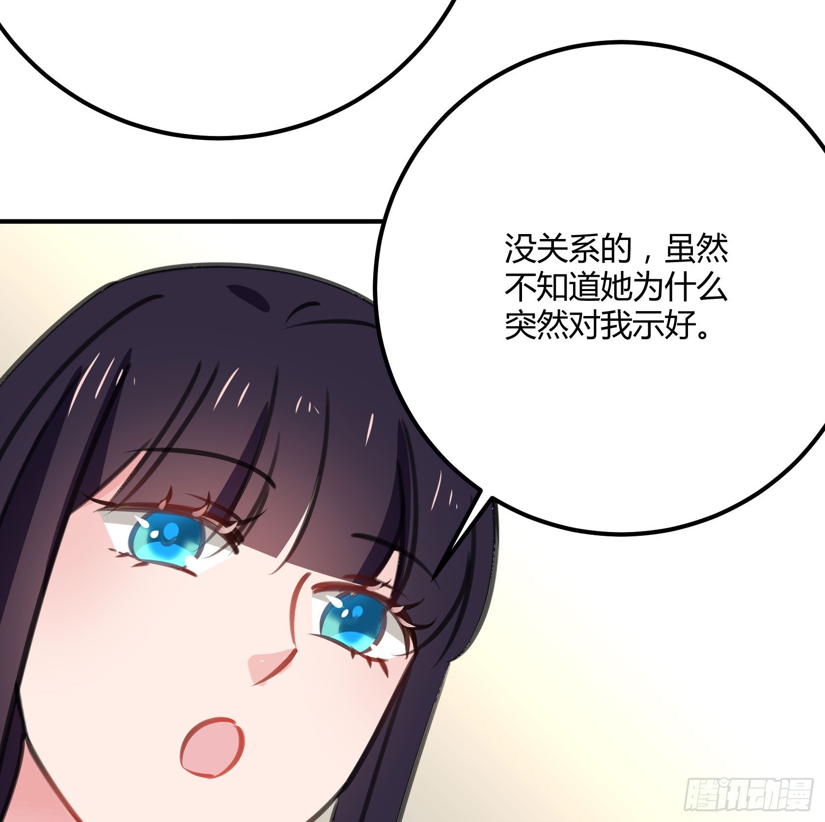 《斐然向风》最好的朋友 第47页