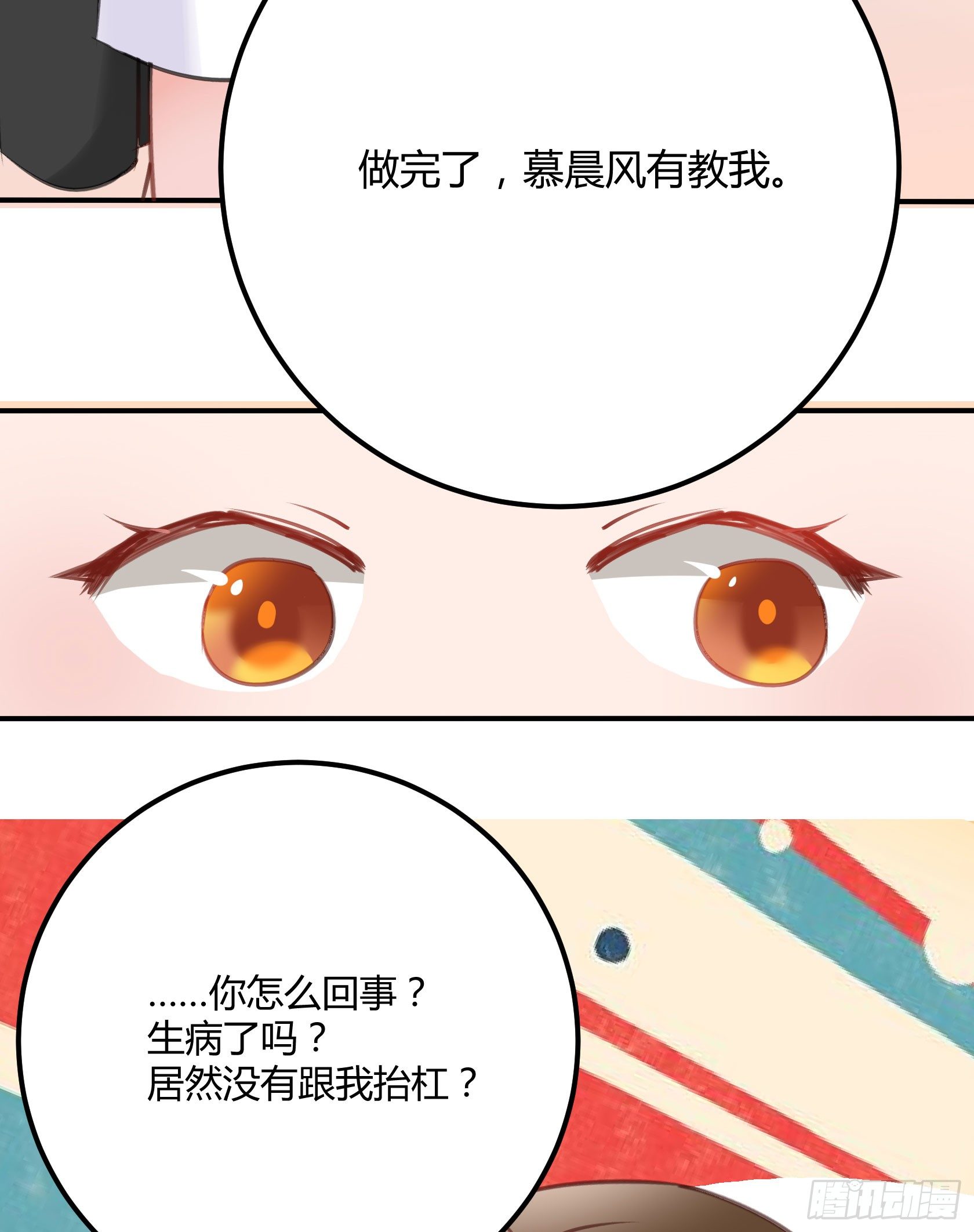 《斐然向风》危机感 第10页