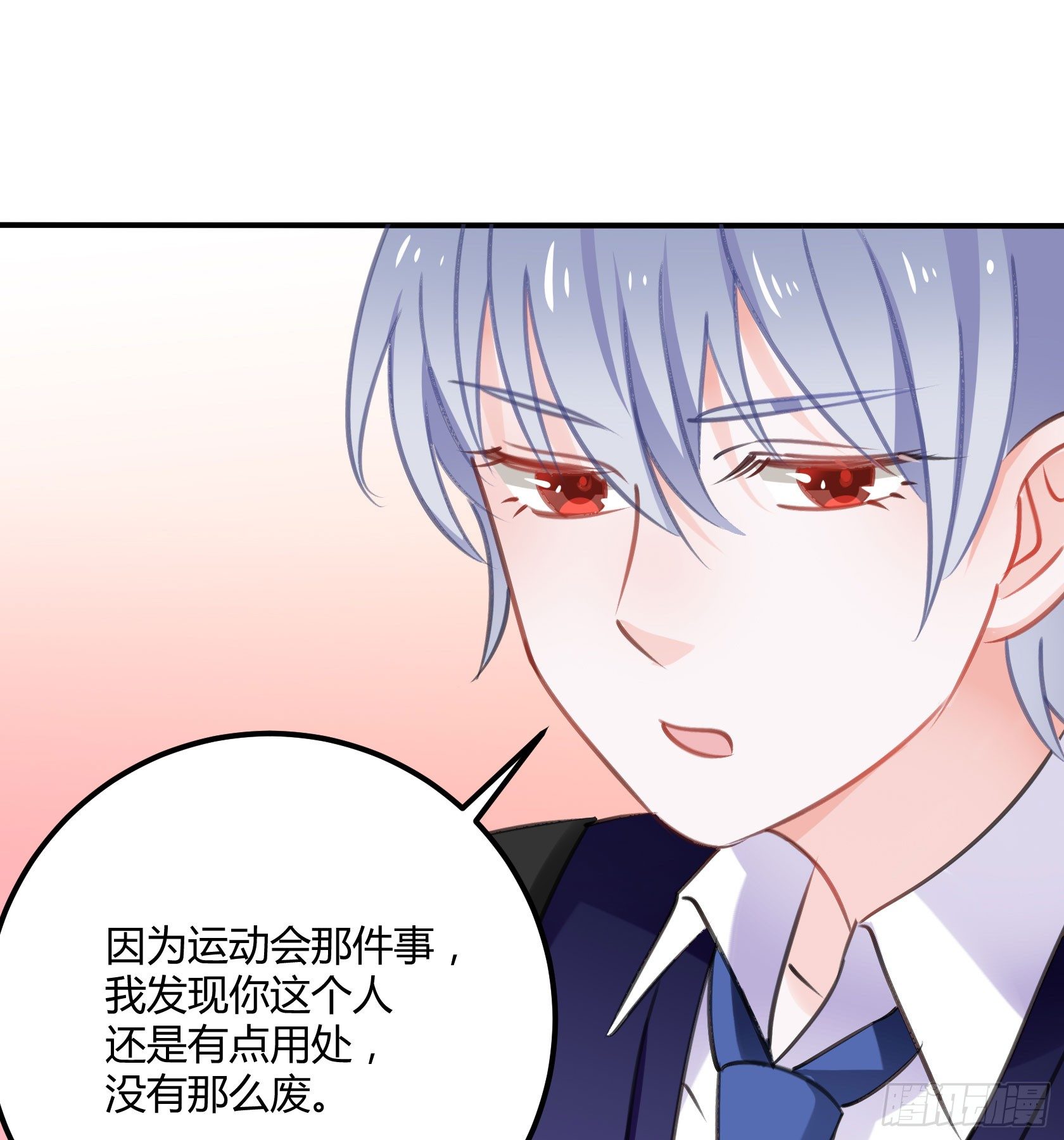《斐然向风》危机感 第12页