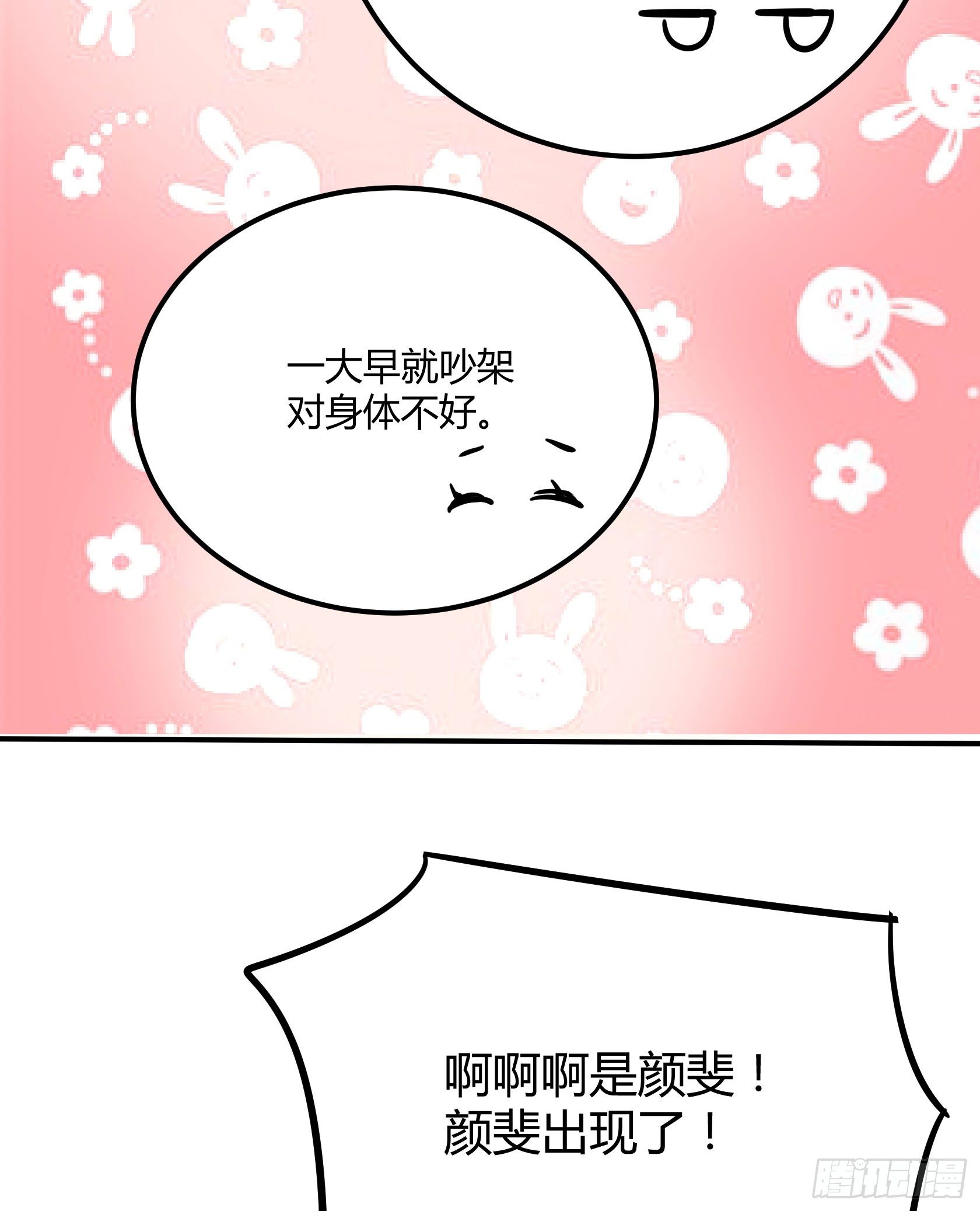 《斐然向风》危机感 第14页