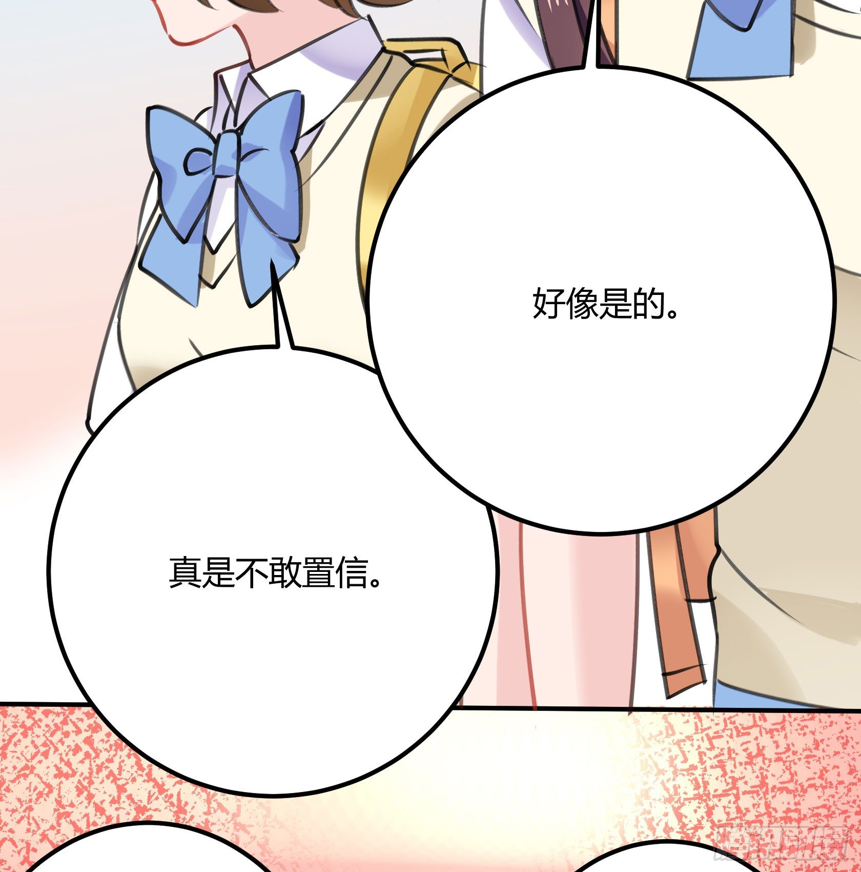 《斐然向风》危机感 第18页