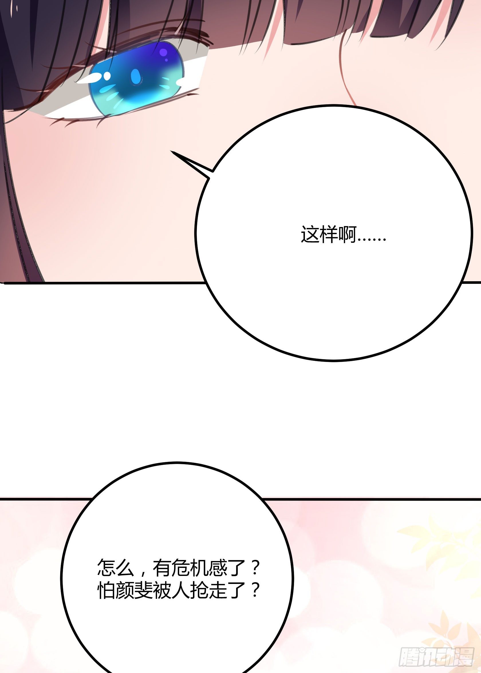 《斐然向风》危机感 第30页