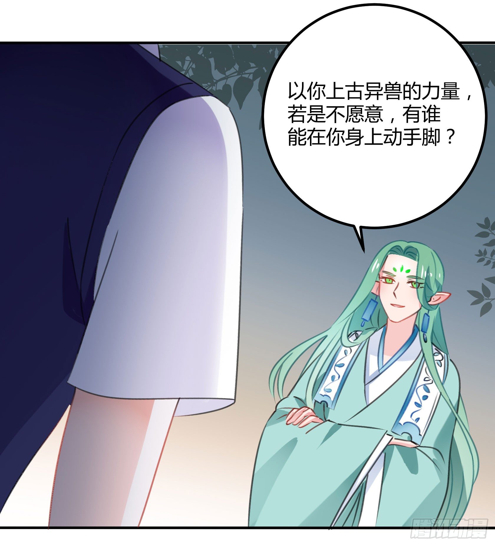 《斐然向风》复神印 第16页