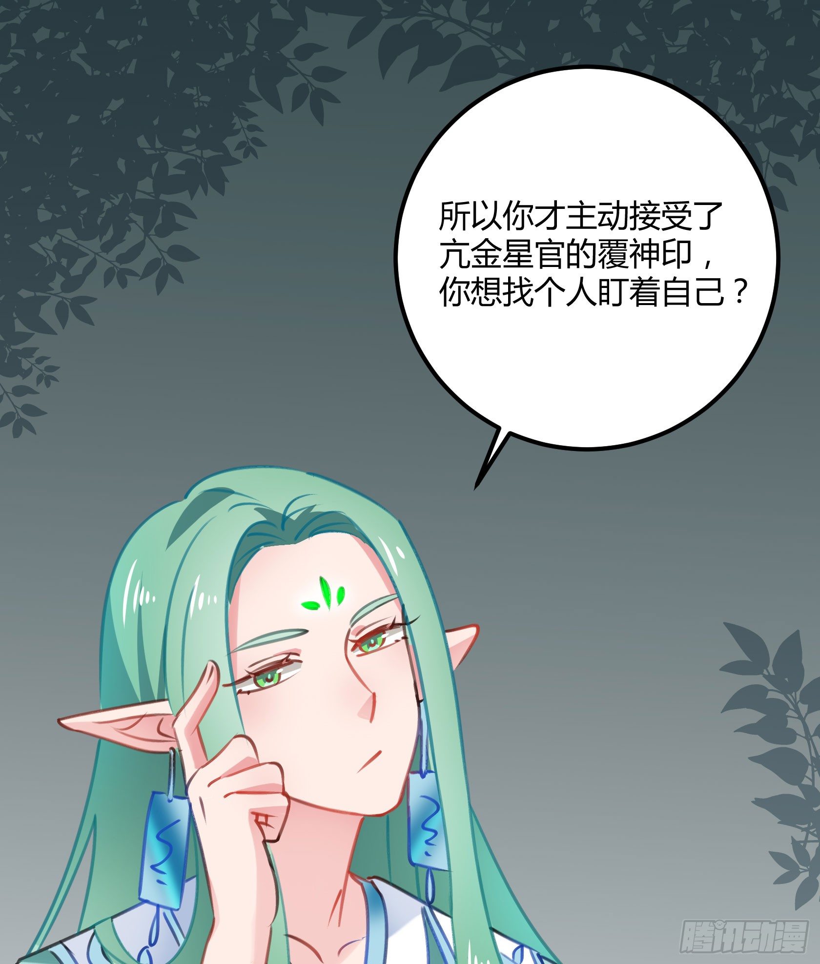 《斐然向风》复神印 第23页