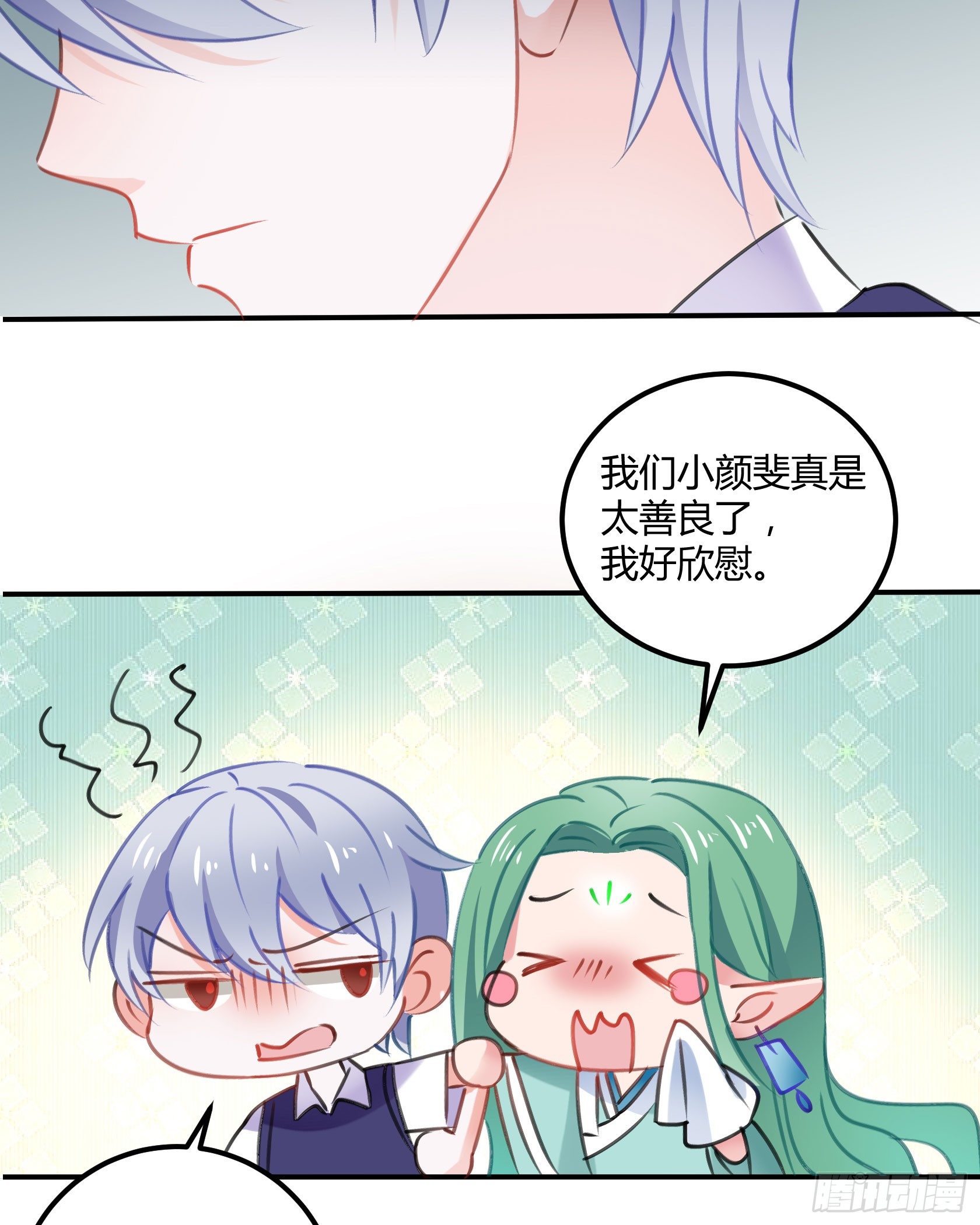 《斐然向风》复神印 第25页