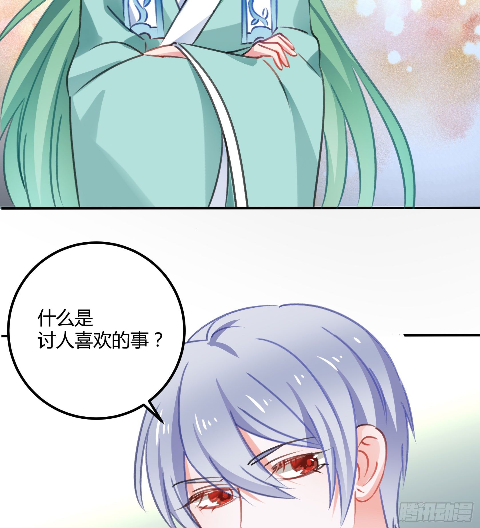 《斐然向风》复神印 第29页