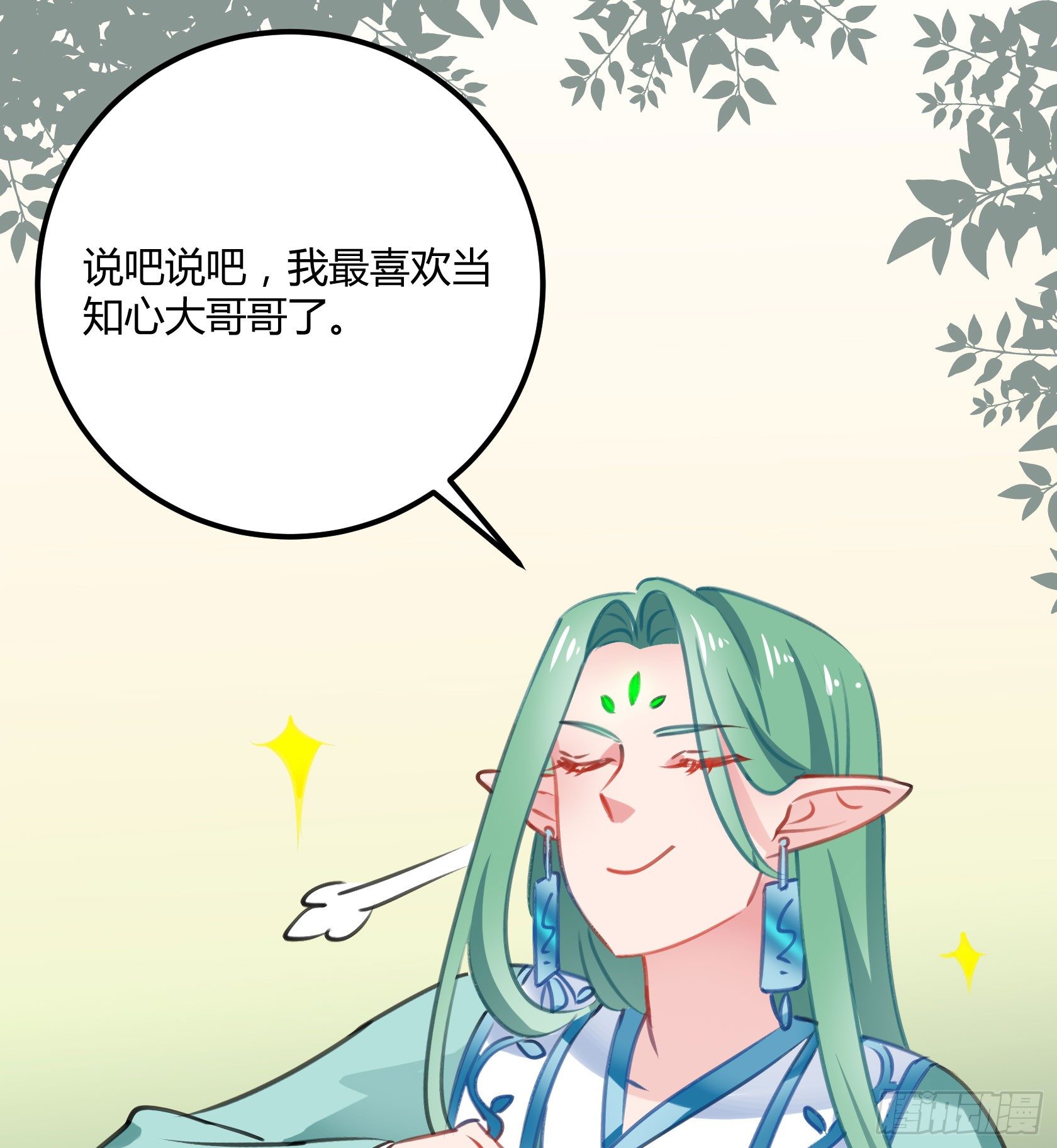 《斐然向风》复神印 第34页