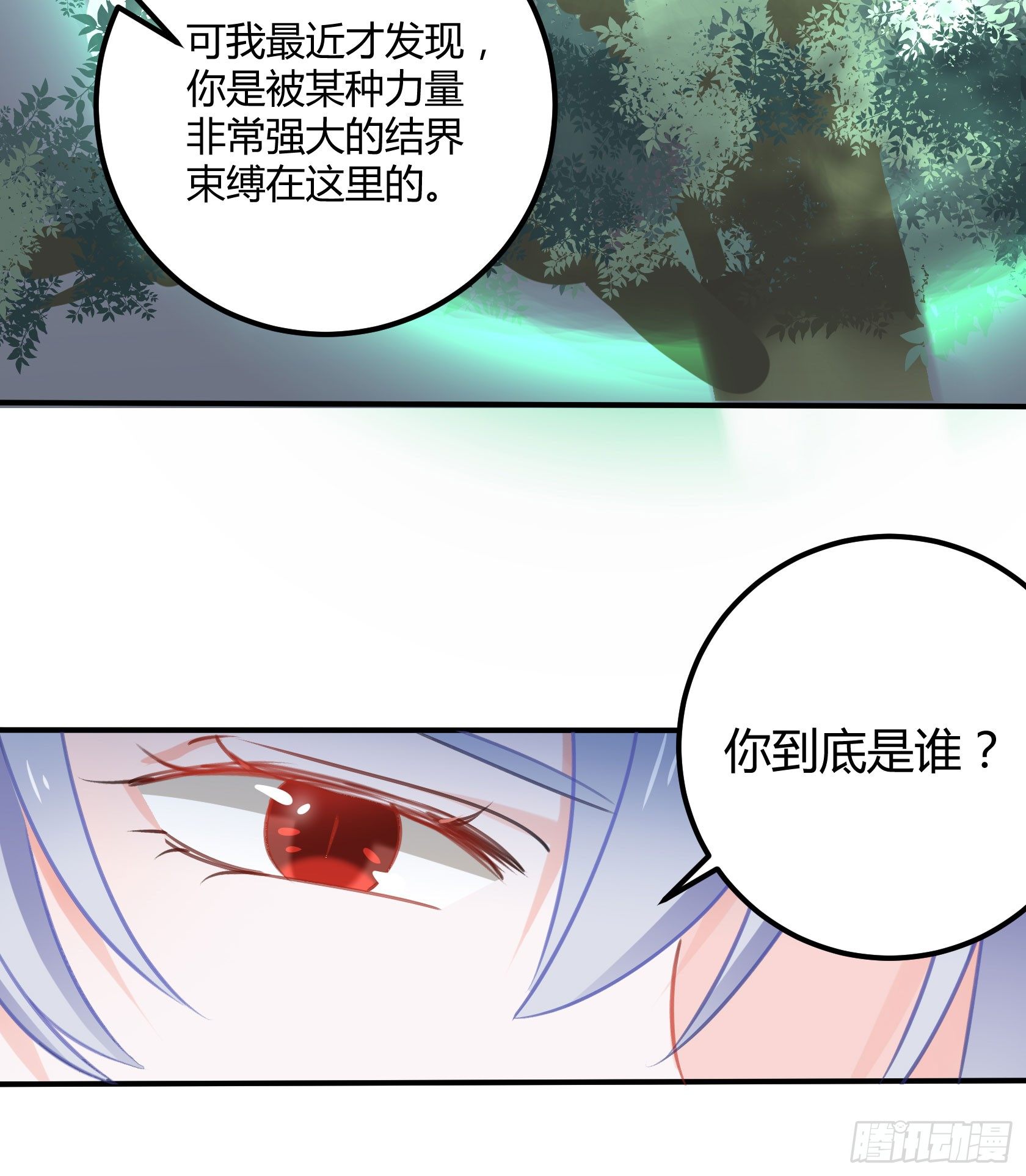 《斐然向风》复神印 第39页