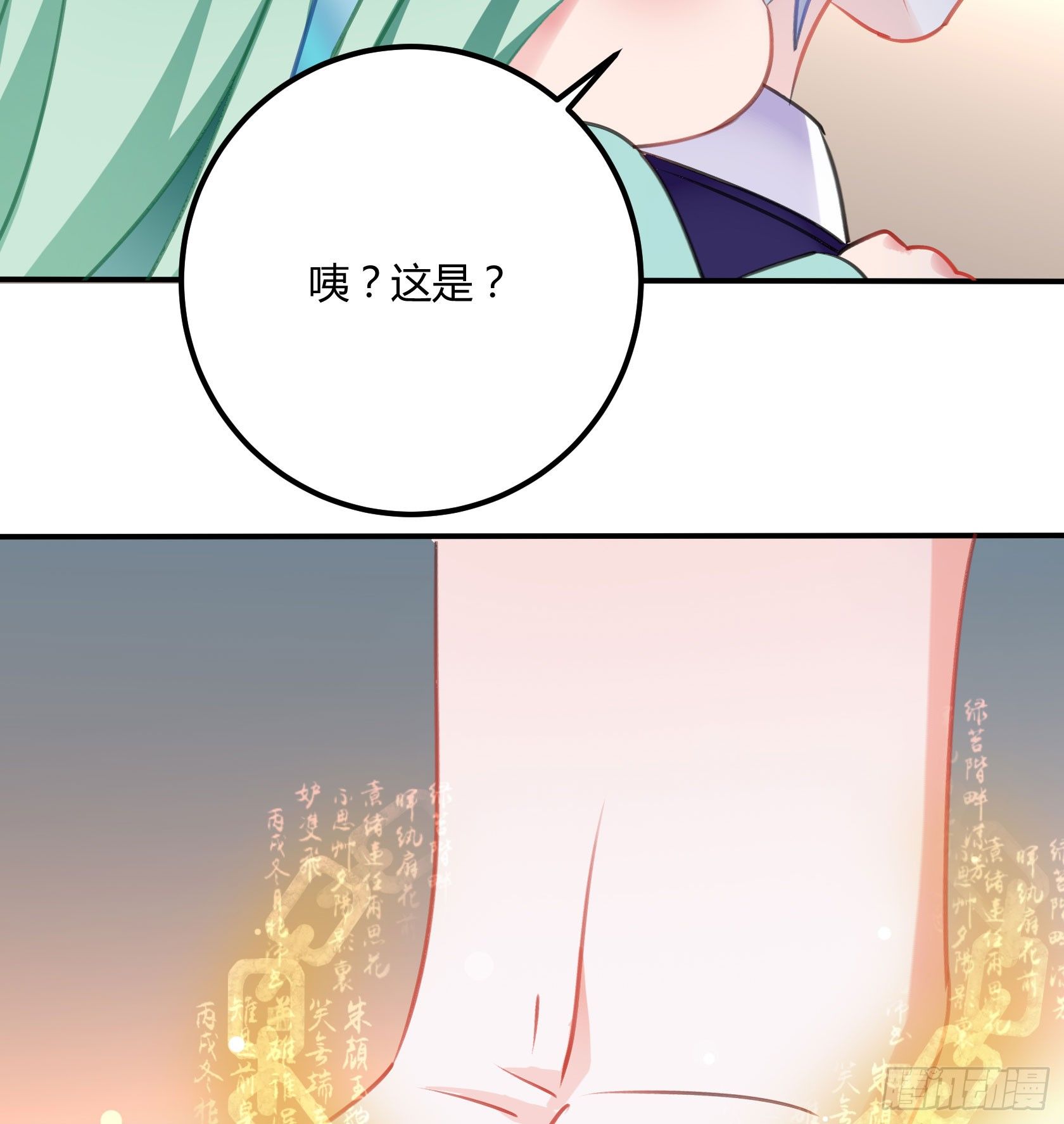 《斐然向风》复神印 第8页