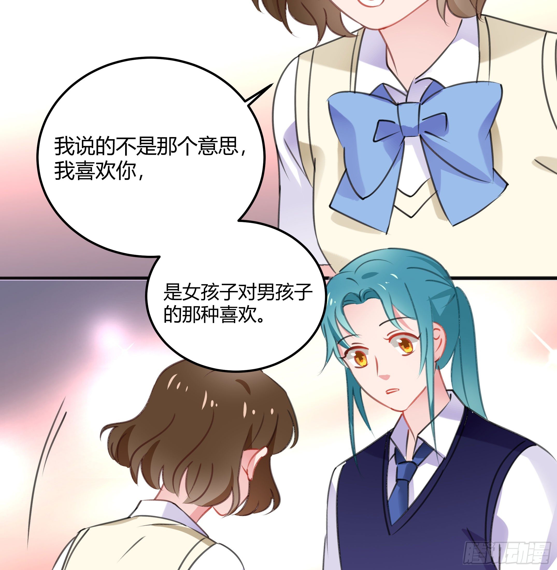 《斐然向风》心是不会骗人的 第15页