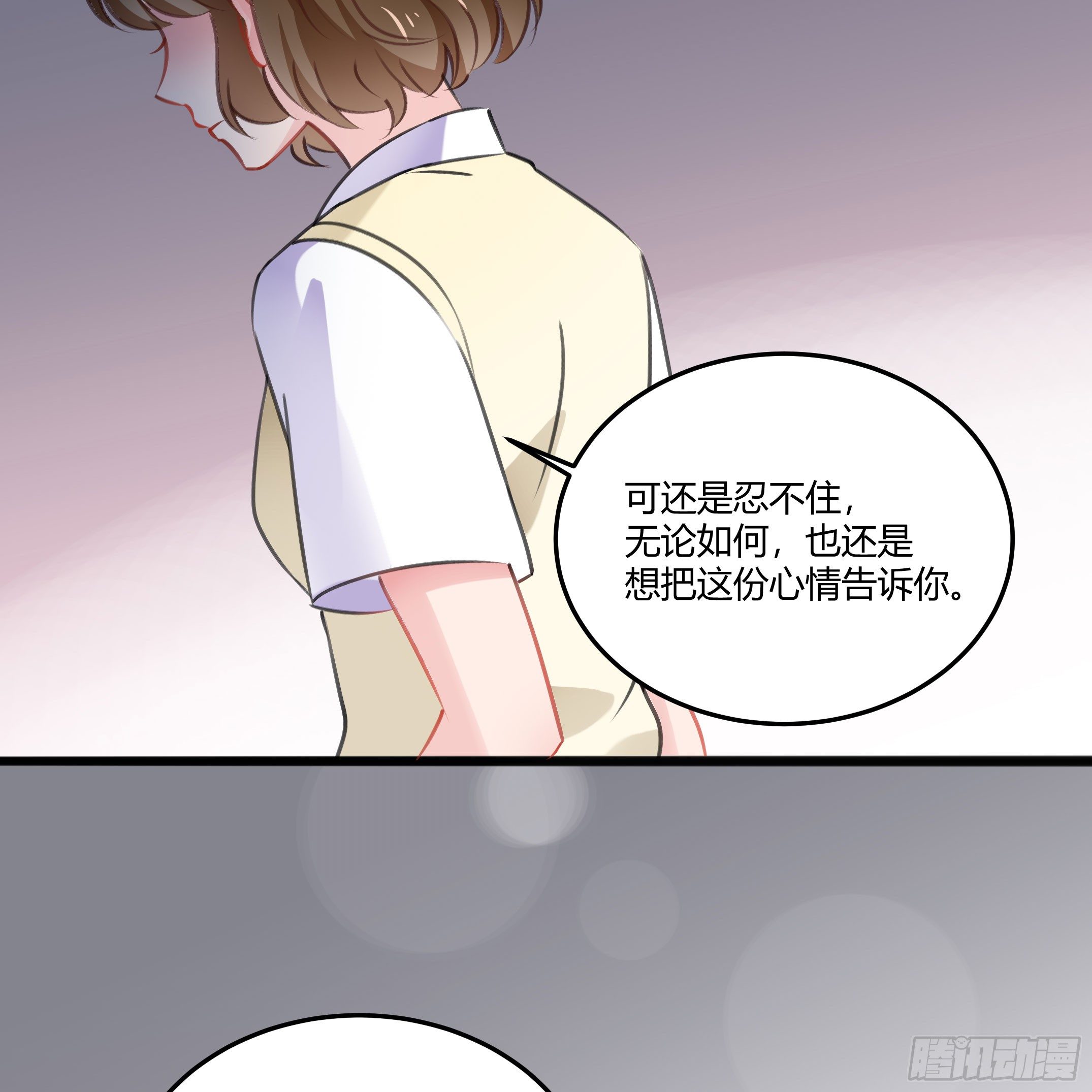 《斐然向风》心是不会骗人的 第20页