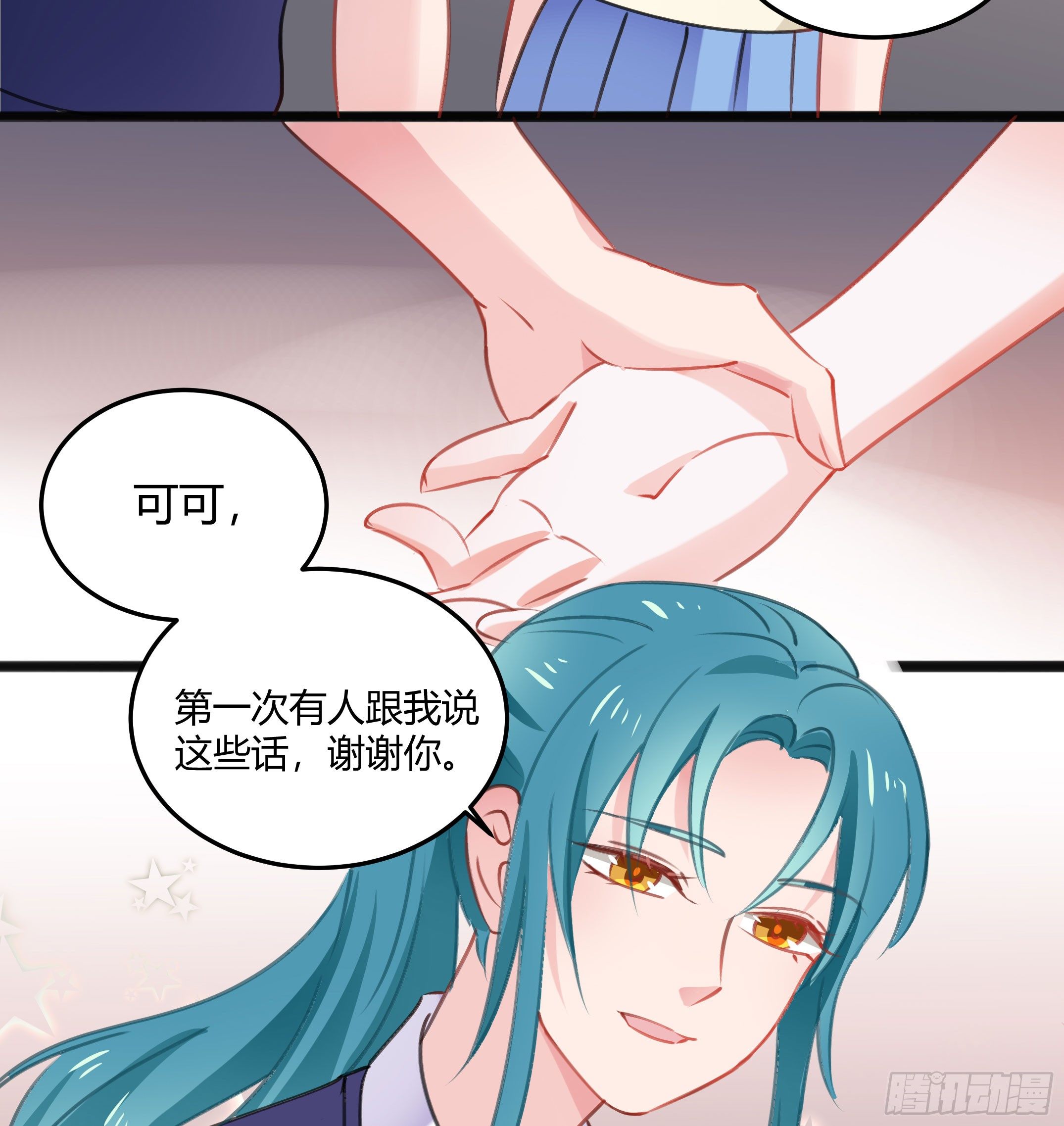 《斐然向风》心是不会骗人的 第23页