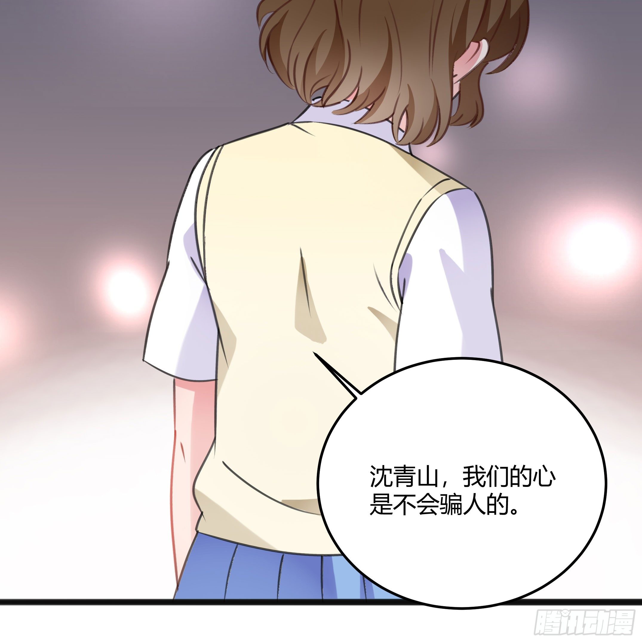 《斐然向风》心是不会骗人的 第27页