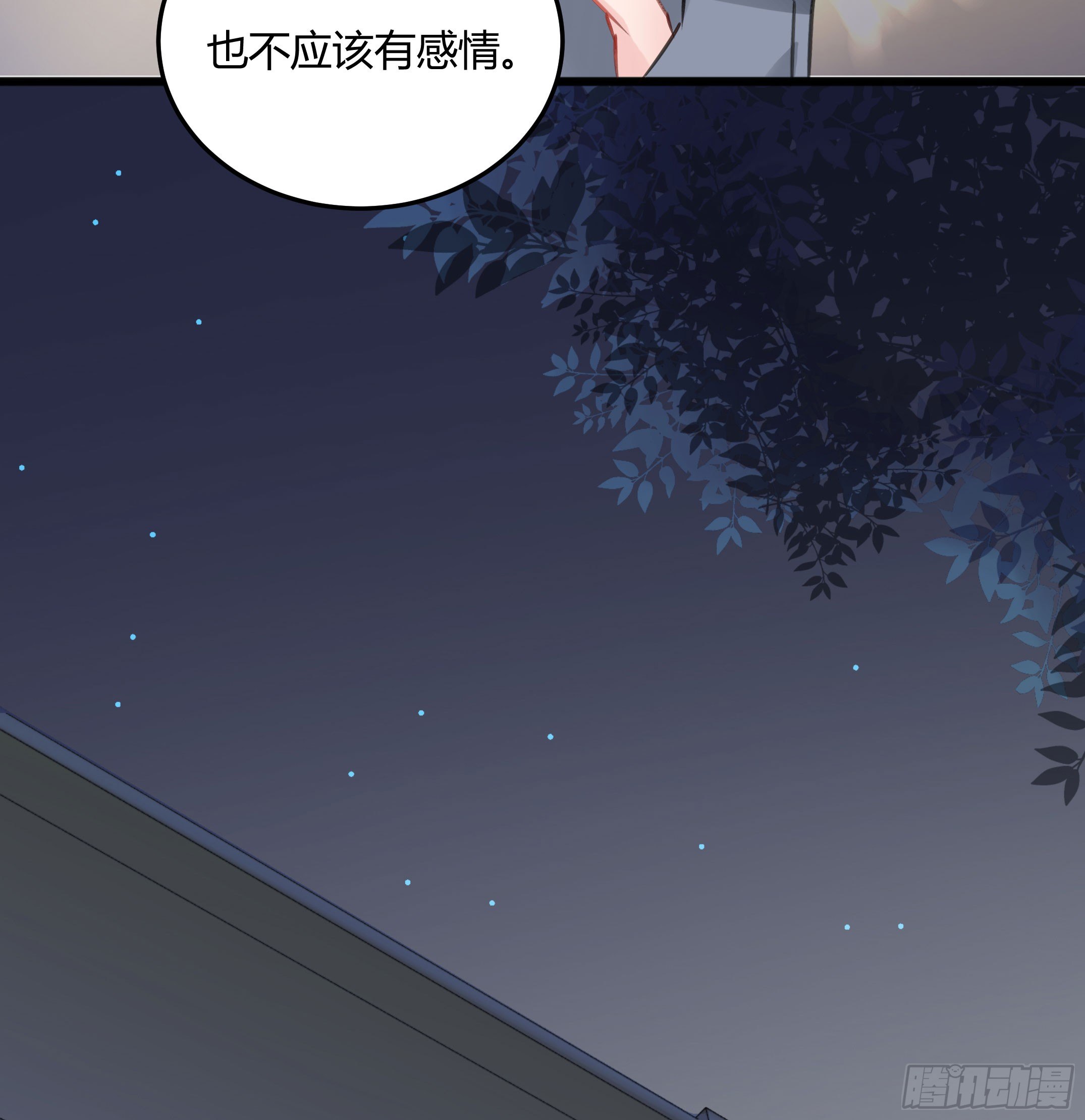 《斐然向风》心是不会骗人的 第33页